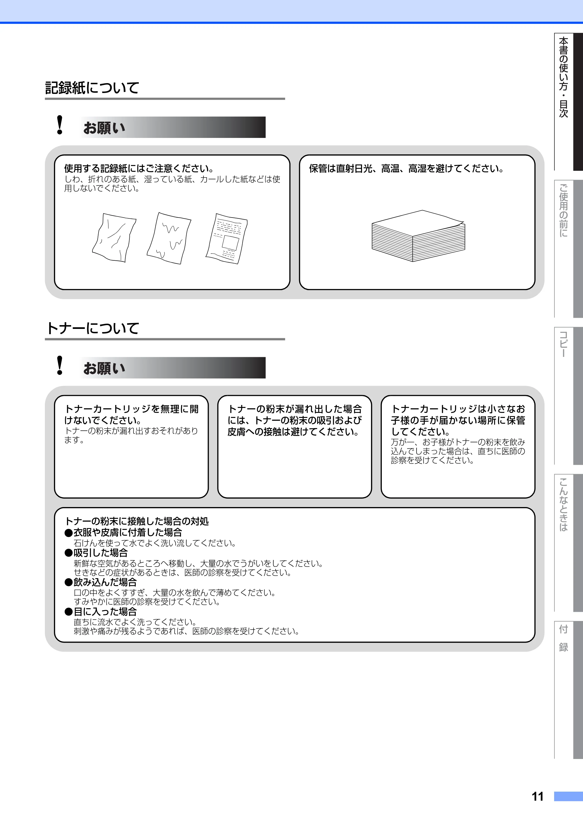 ブラザー DCP-7010 取扱説明書（本体） — 記録紙について — 原本ページ — 11ページ
