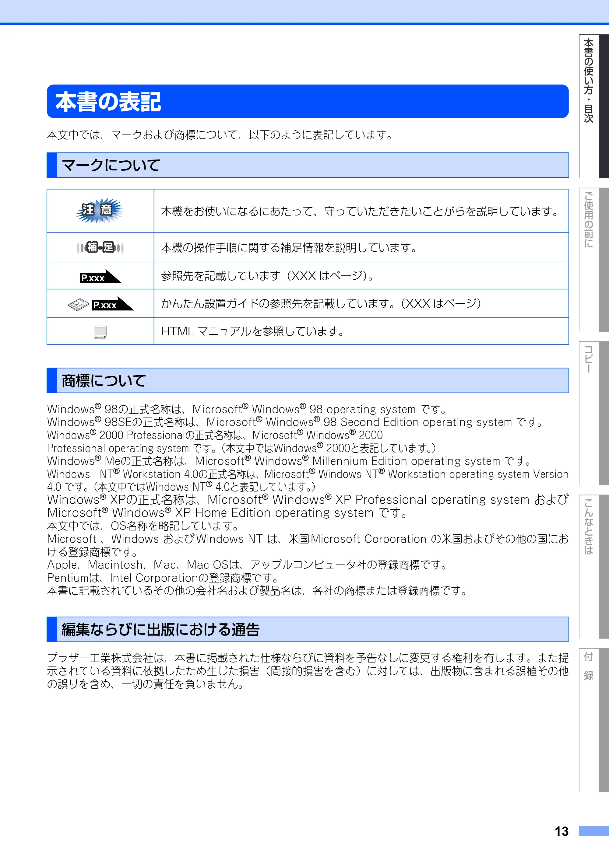 ブラザー DCP-7010 取扱説明書（本体） — 本書の表記 — 原本ページ — 13ページ
