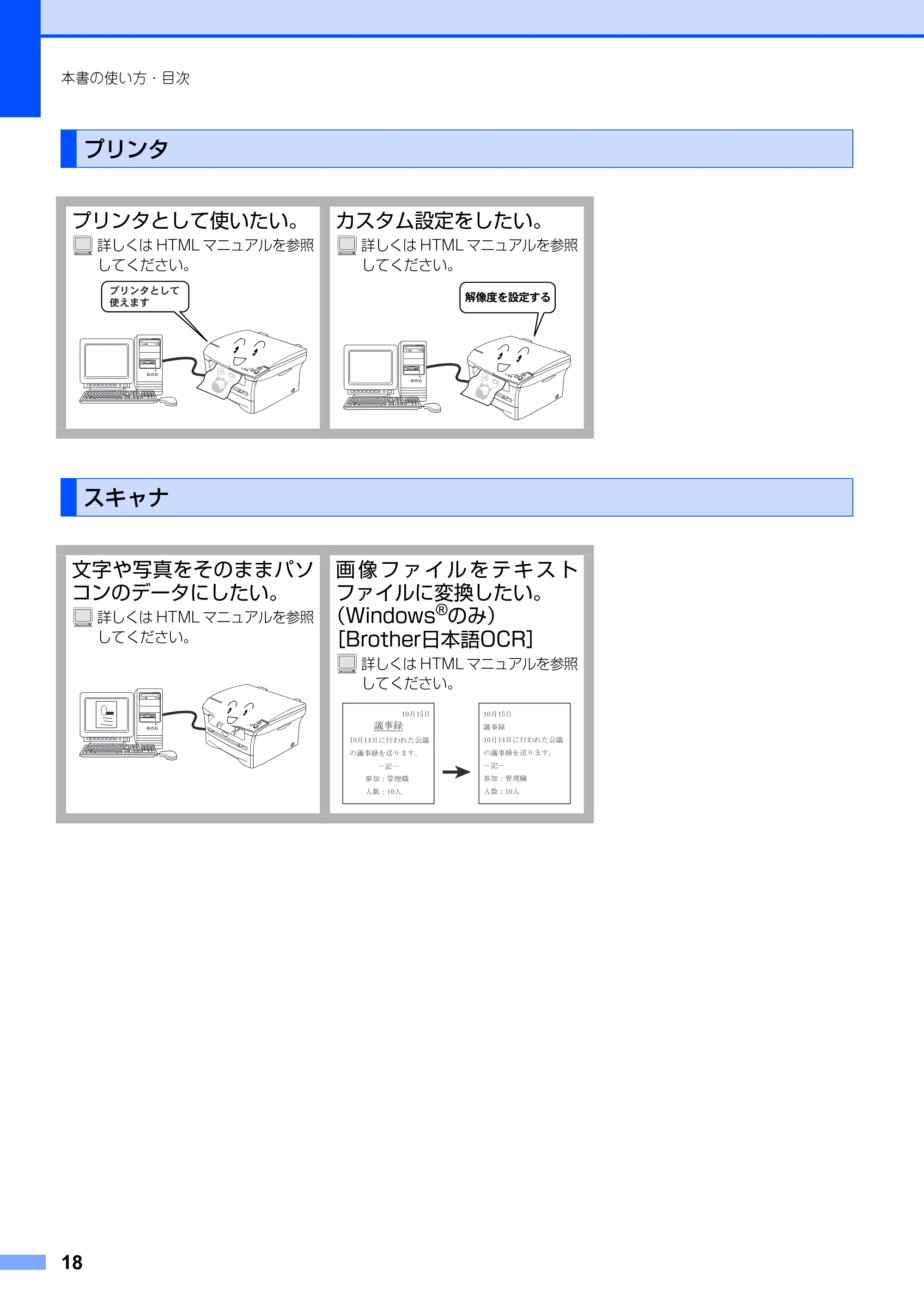 ブラザー DCP-7010 取扱説明書（本体） — プリンタ — 原本ページ — 18ページ