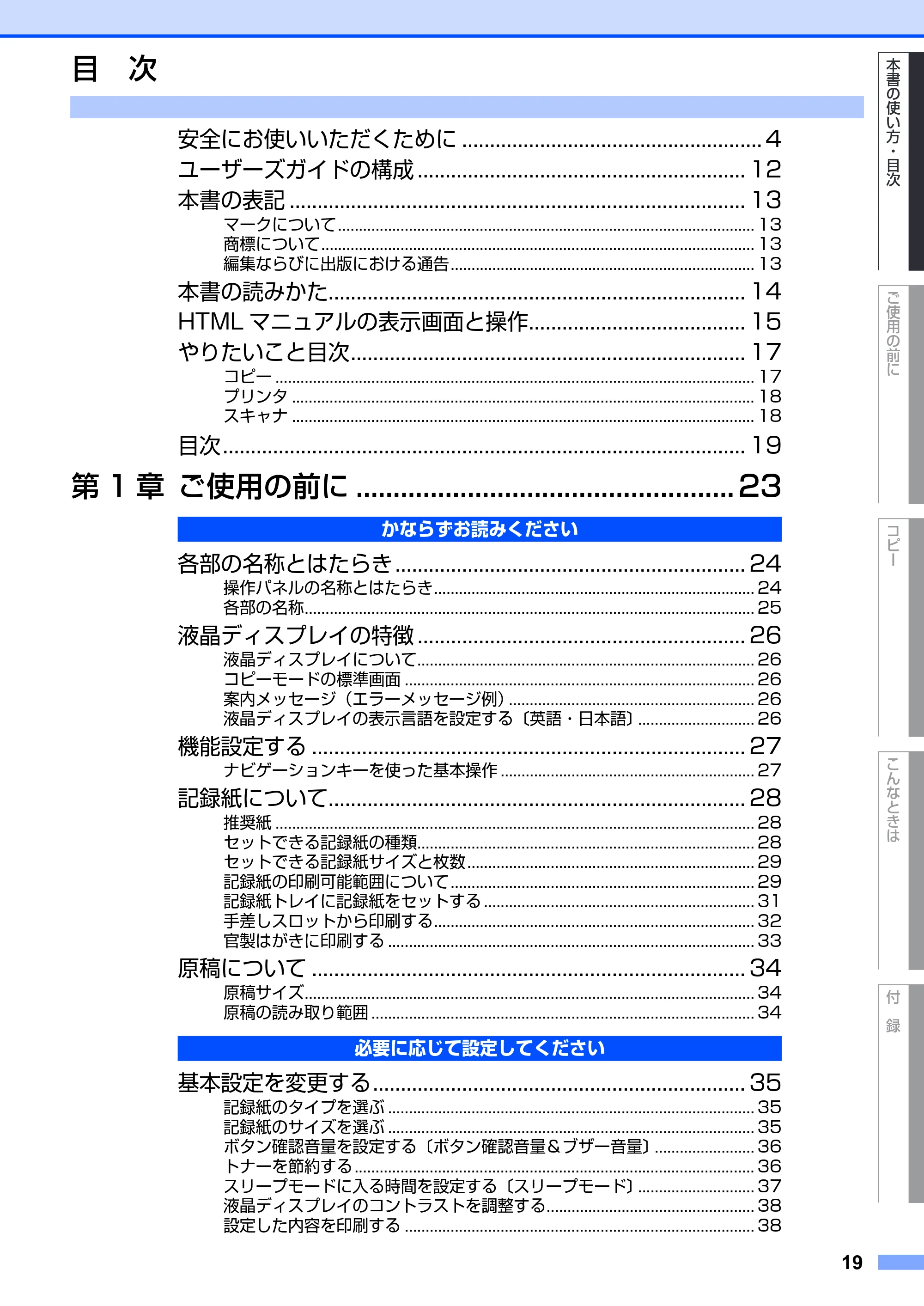ブラザー DCP-7010 取扱説明書（本体） — 目次 — 原本ページ — 19ページ
