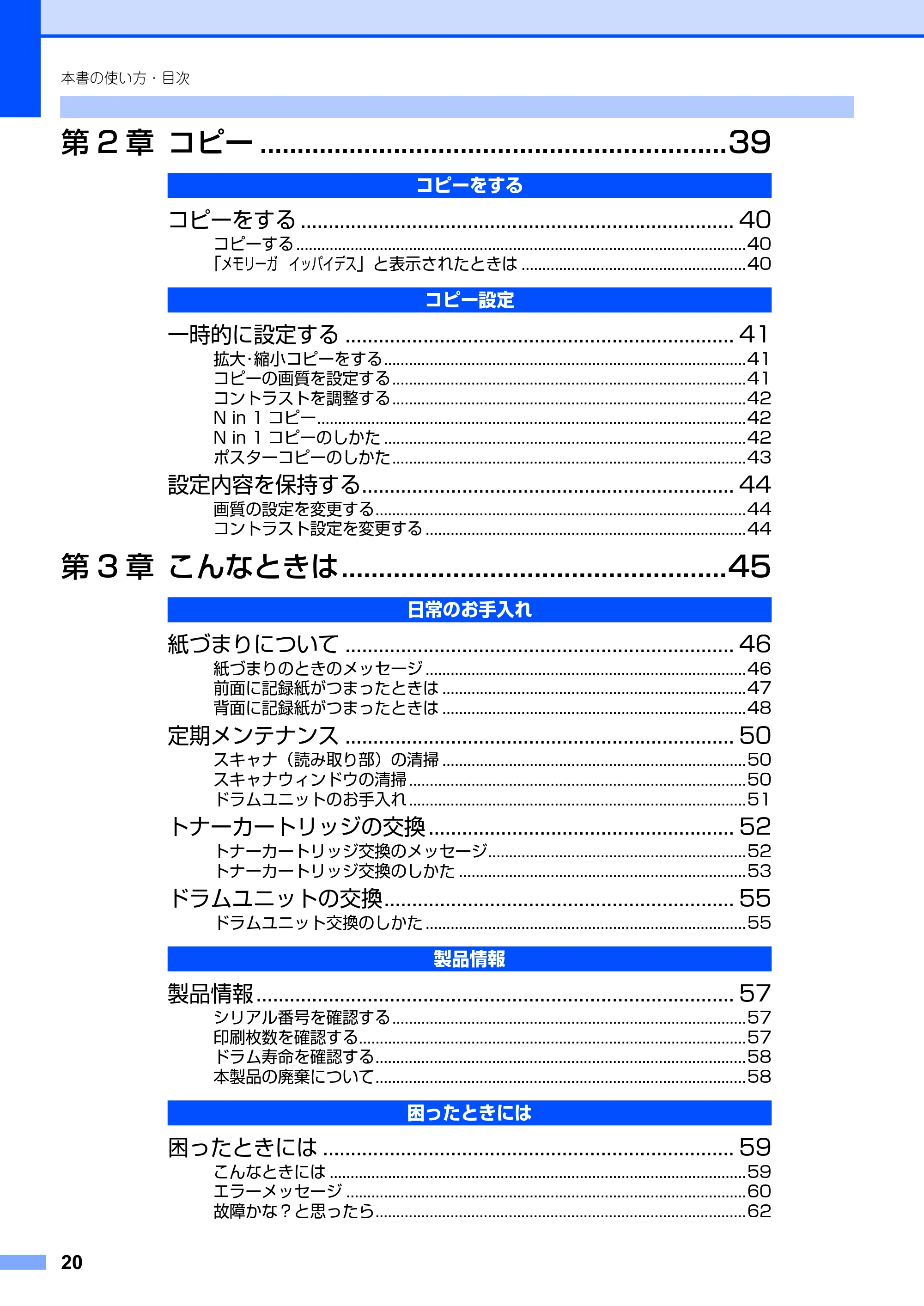 ブラザー DCP-7010 取扱説明書（本体） — 原本ページ — 20ページ