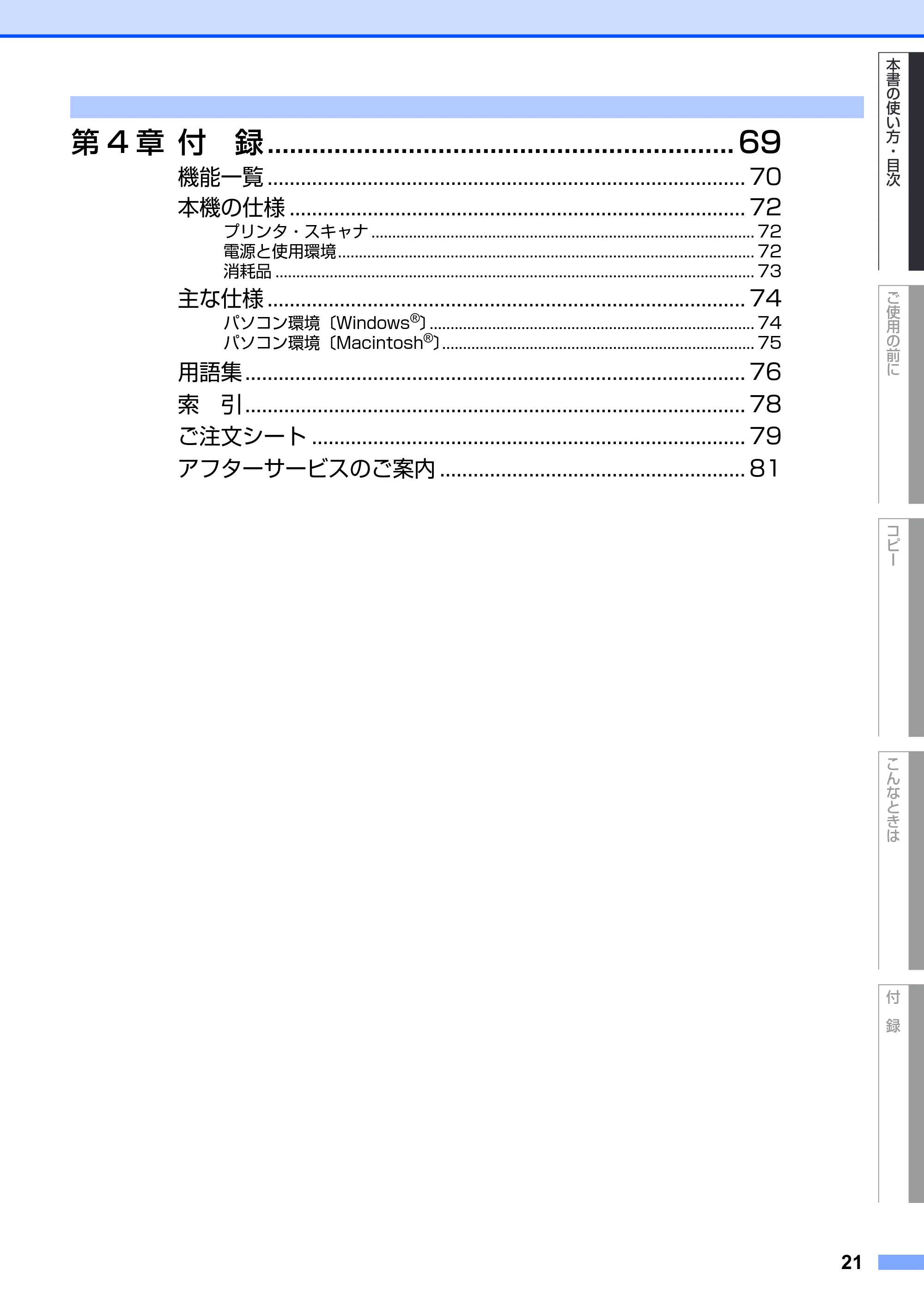 ブラザー DCP-7010 取扱説明書（本体） — 原本ページ — 21ページ