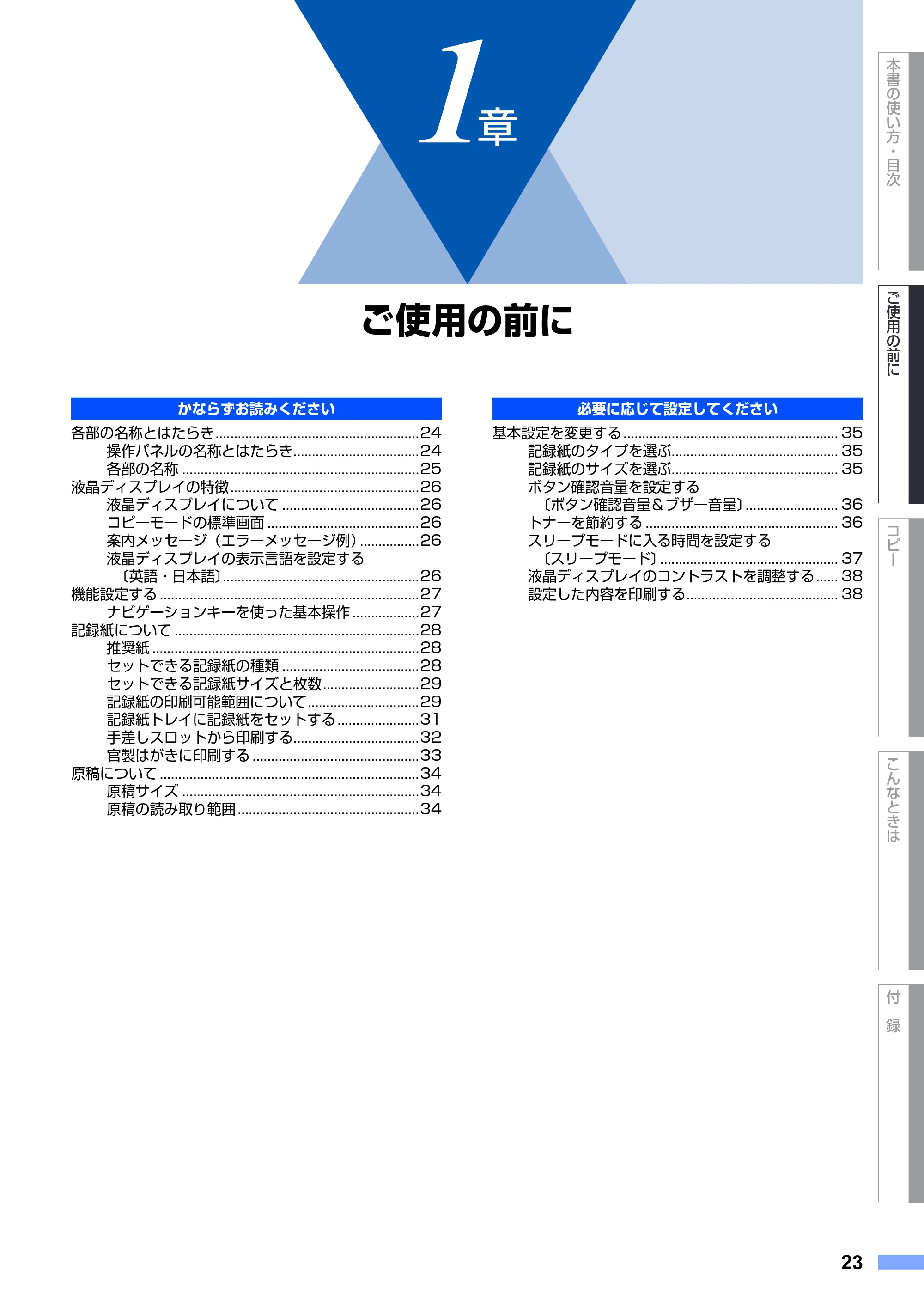 ブラザー DCP-7010 取扱説明書（本体） — 1章 ご使用の前に — 原本ページ — 23ページ