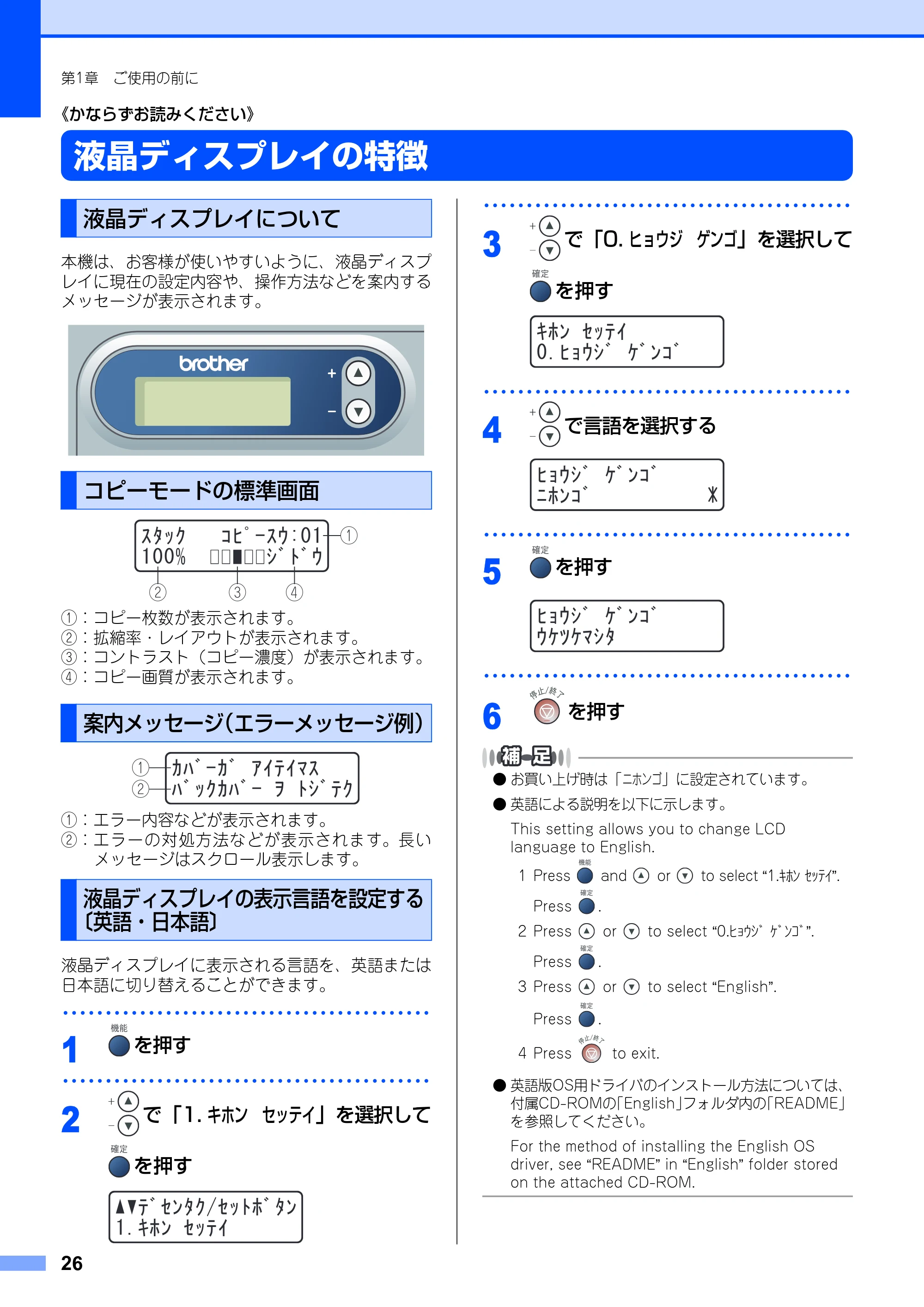 ブラザー DCP-7010 取扱説明書（本体） — 液晶ディスプレイの特徴 — 原本ページ — 26ページ