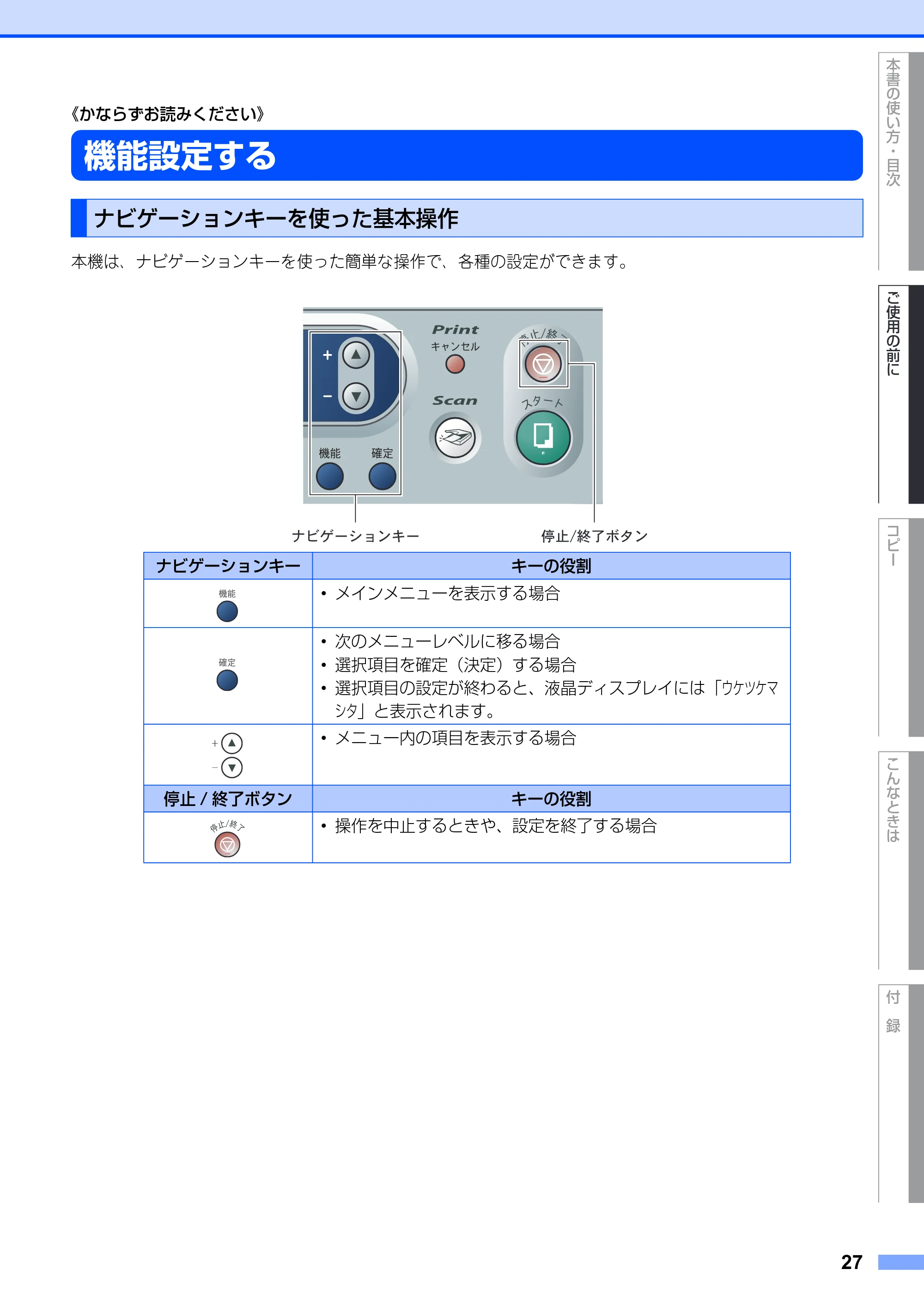 ブラザー DCP-7010 取扱説明書（本体） — 機能設定する — 原本ページ — 27ページ