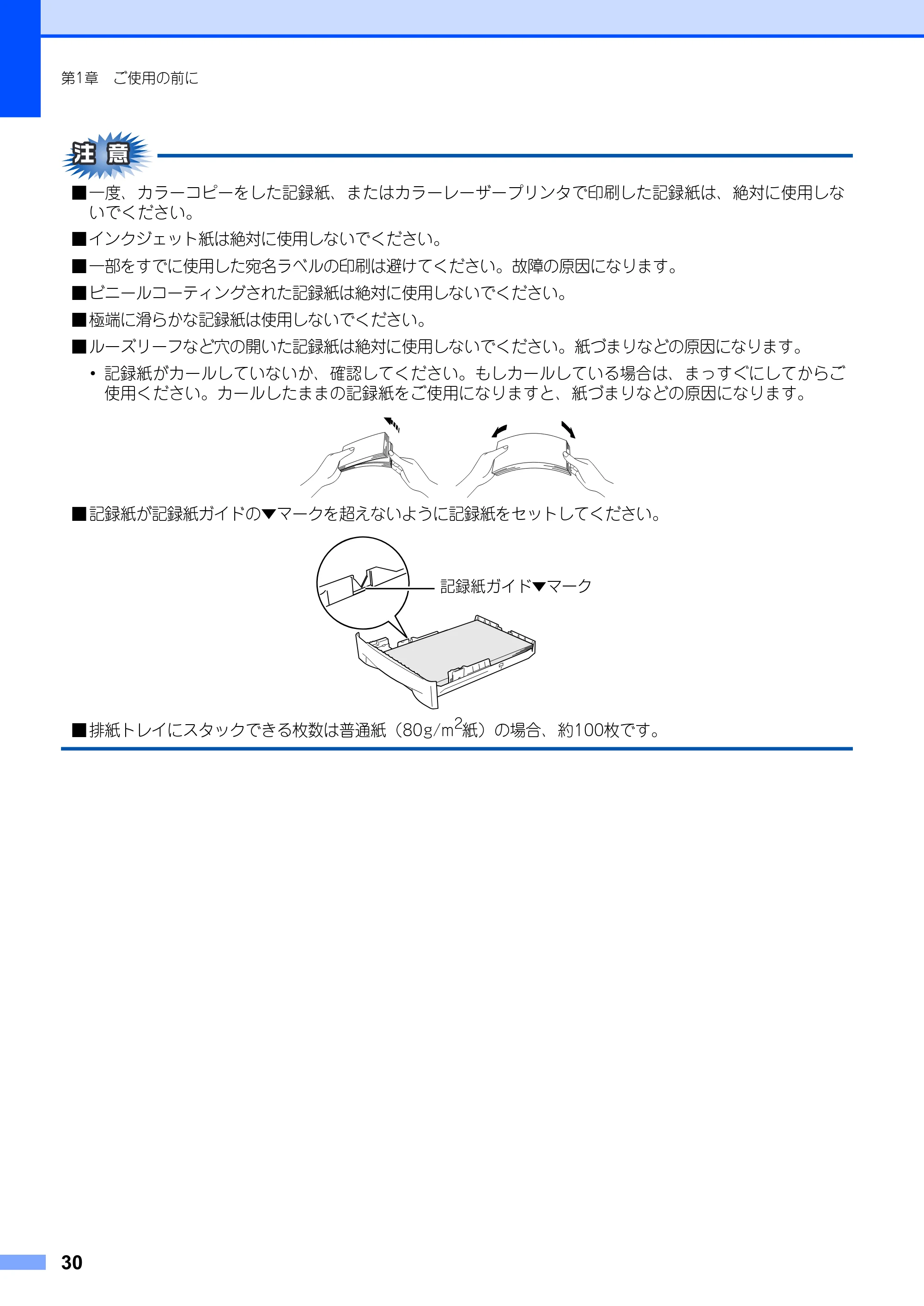 ブラザー DCP-7010 取扱説明書（本体） — 原本ページ — 30ページ