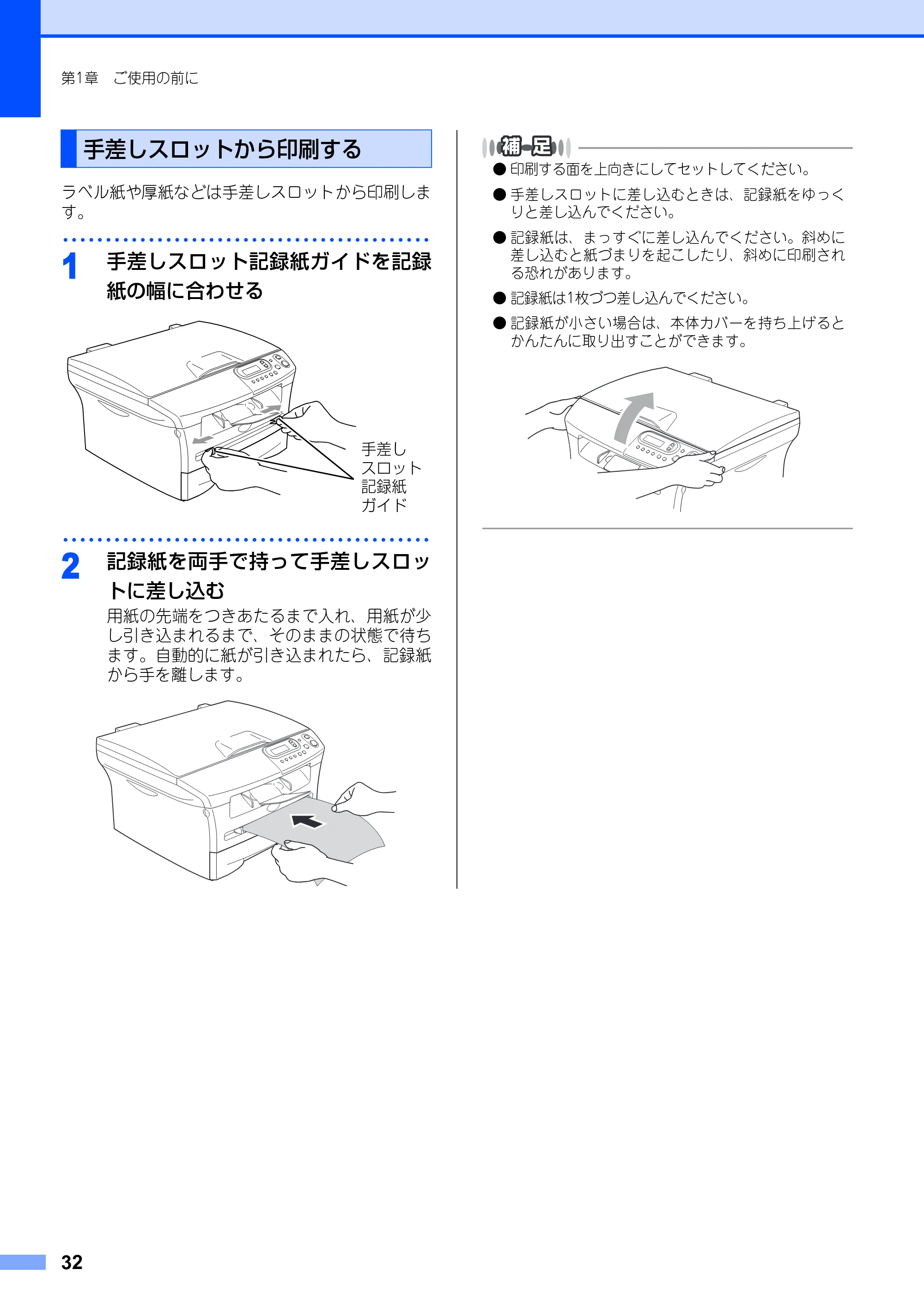 ブラザー DCP-7010 取扱説明書（本体） — 手差しスロットから印刷する — 原本ページ — 32ページ