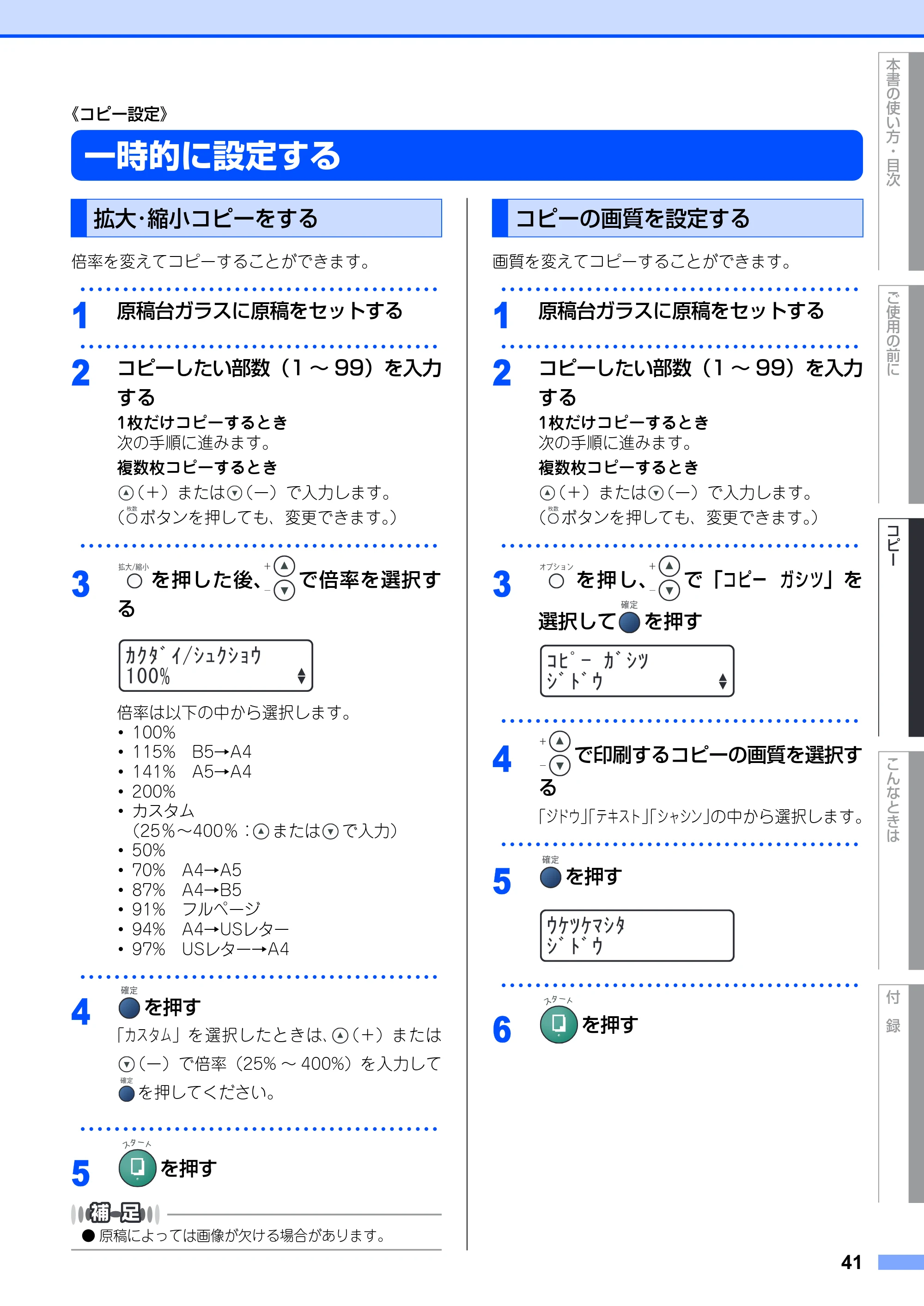 ブラザー DCP-7010 取扱説明書（本体） — 《コピー設定》 — 原本ページ — 41ページ