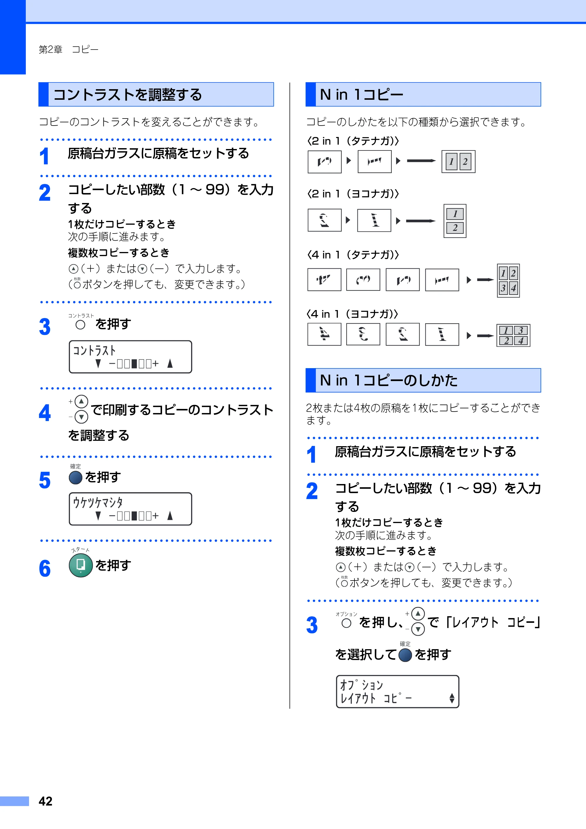 ブラザー DCP-7010 取扱説明書（本体） — コントラストを調整する — 原本ページ — 42ページ