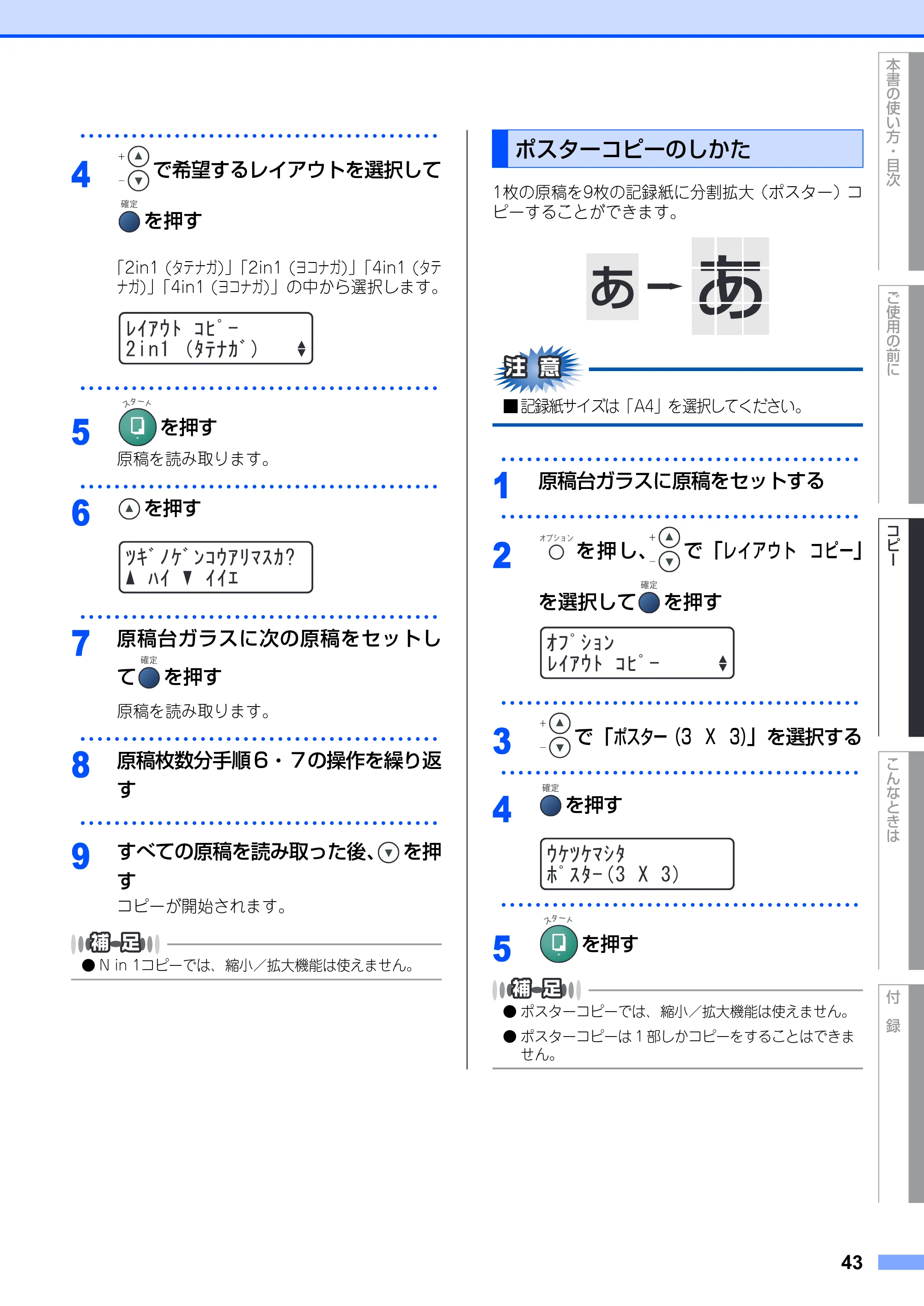 ブラザー DCP-7010 取扱説明書（本体） — ポスターコピーのしかた — 原本ページ — 43ページ