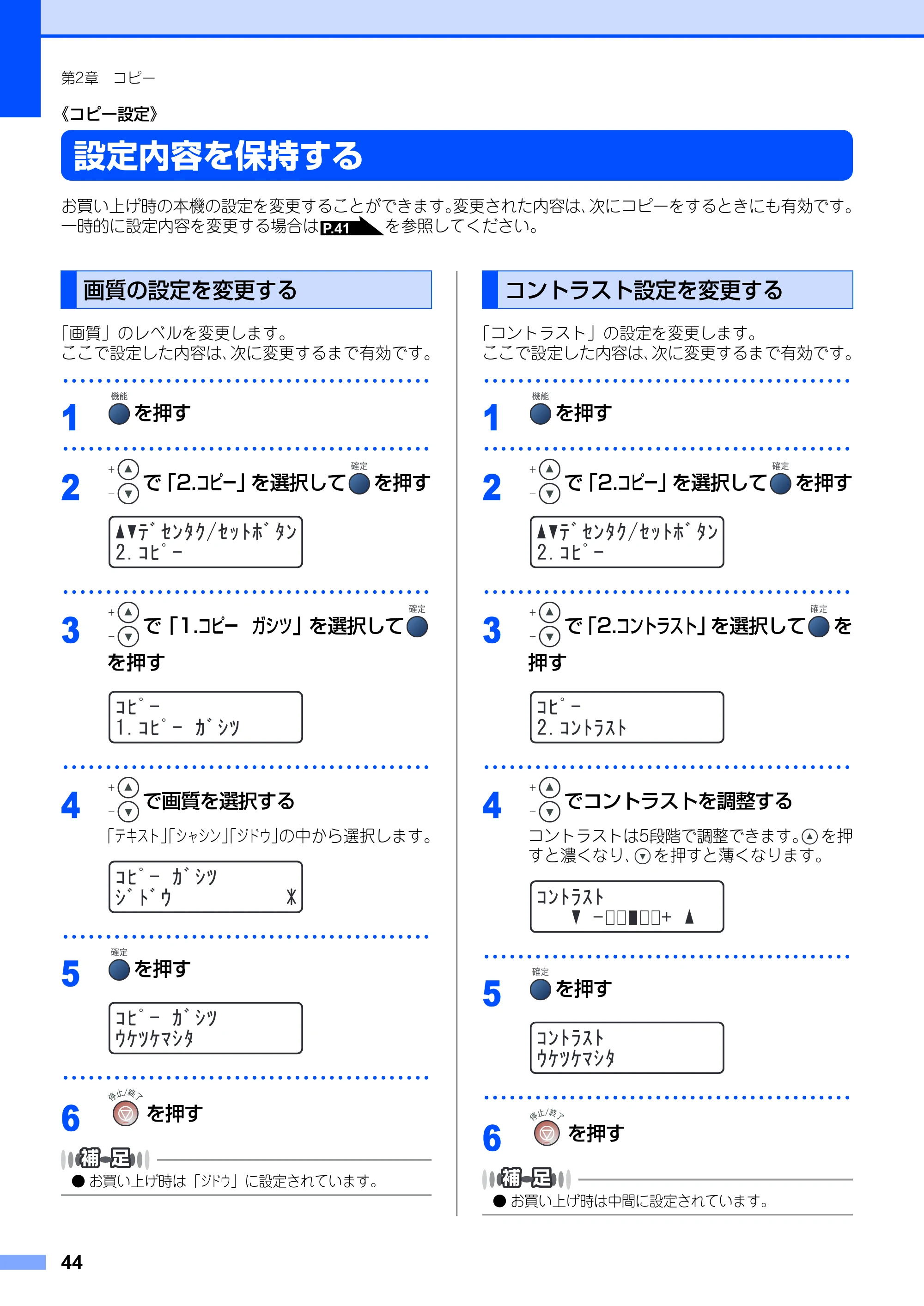 ブラザー DCP-7010 取扱説明書（本体） — 設定内容を保持する — 原本ページ — 44ページ