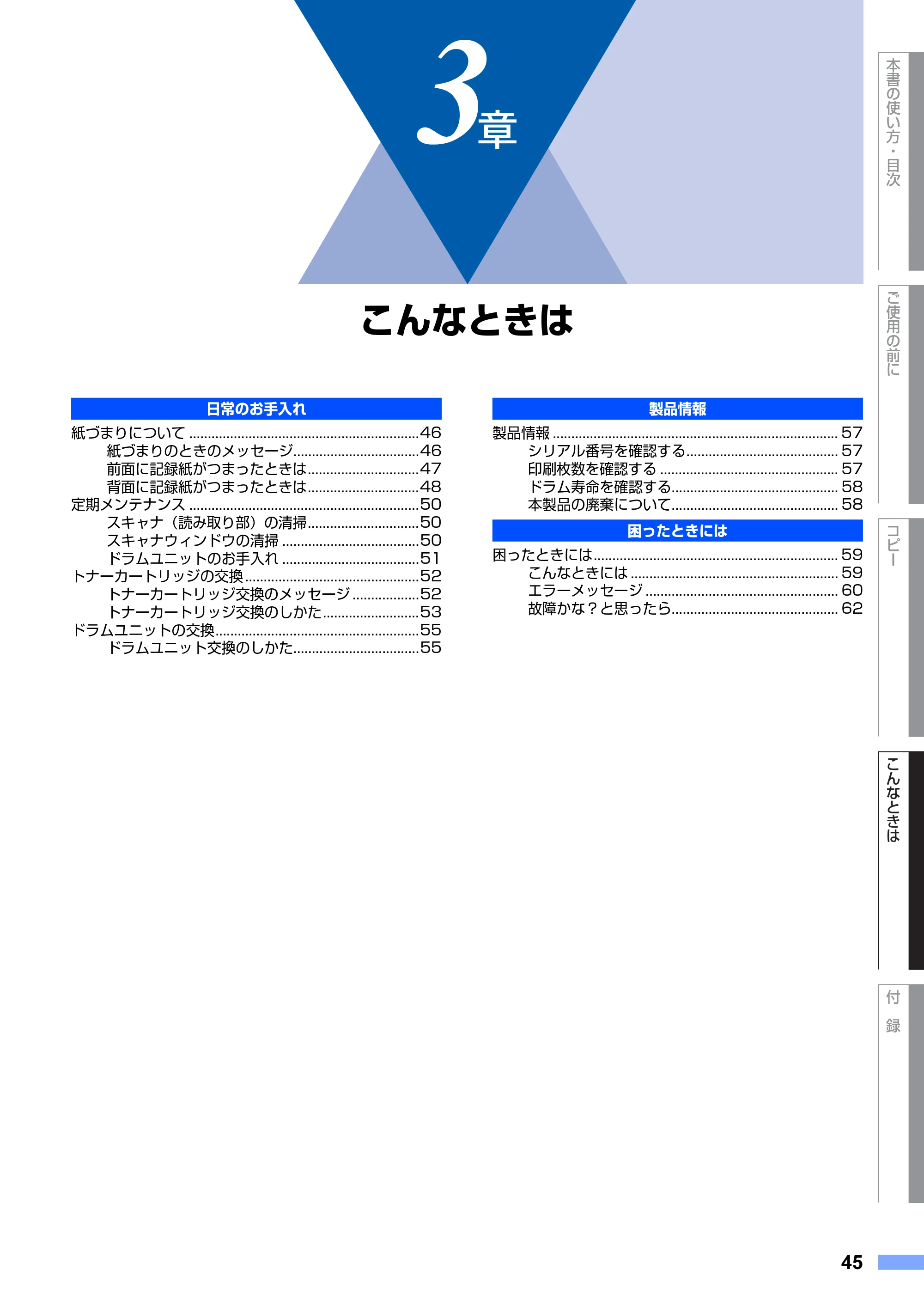 ブラザー DCP-7010 取扱説明書（本体） — 3章 こんなときは — 原本ページ — 45ページ