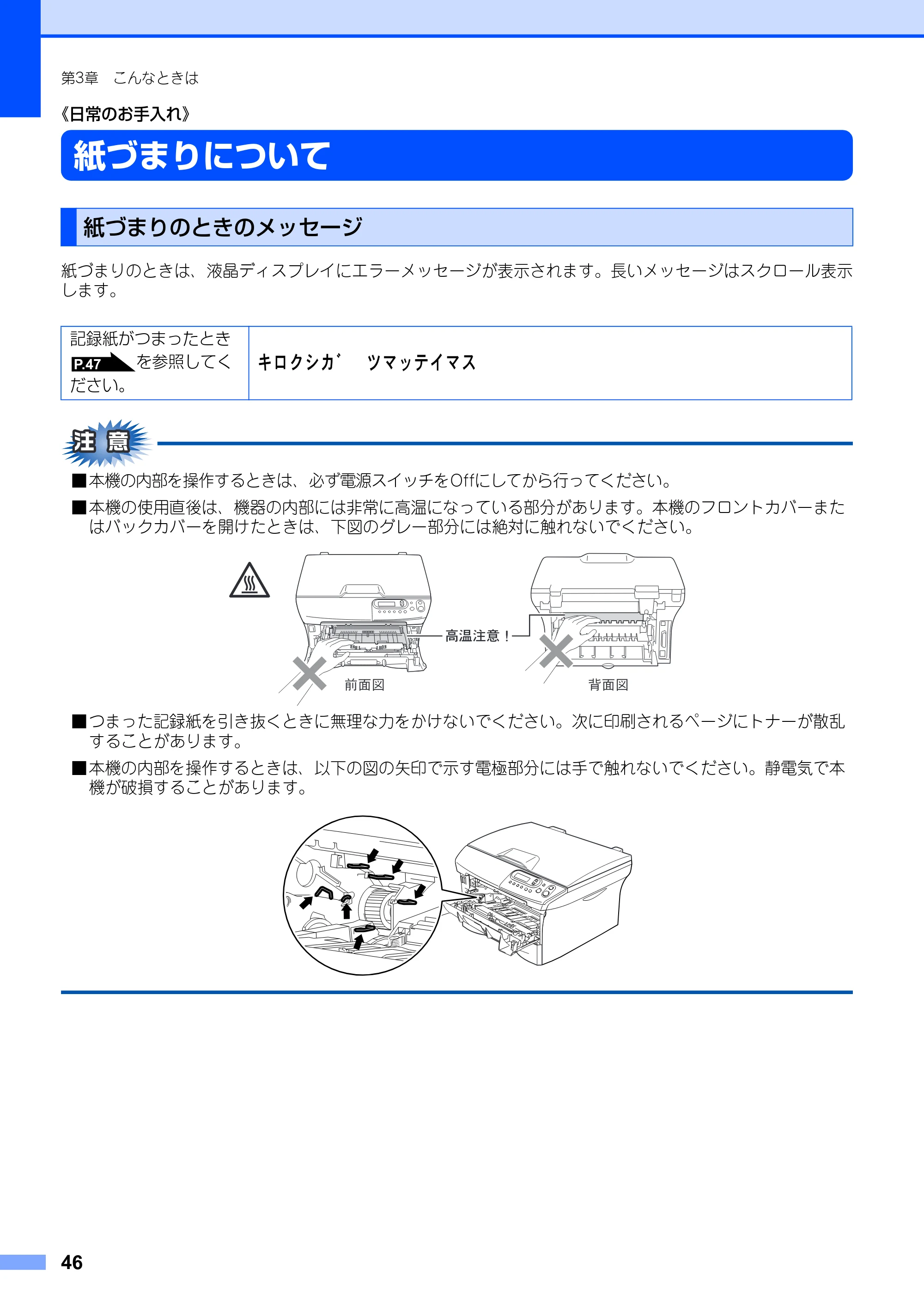 ブラザー DCP-7010 取扱説明書（本体） — 《日常のお手入れ》 — 原本ページ — 46ページ