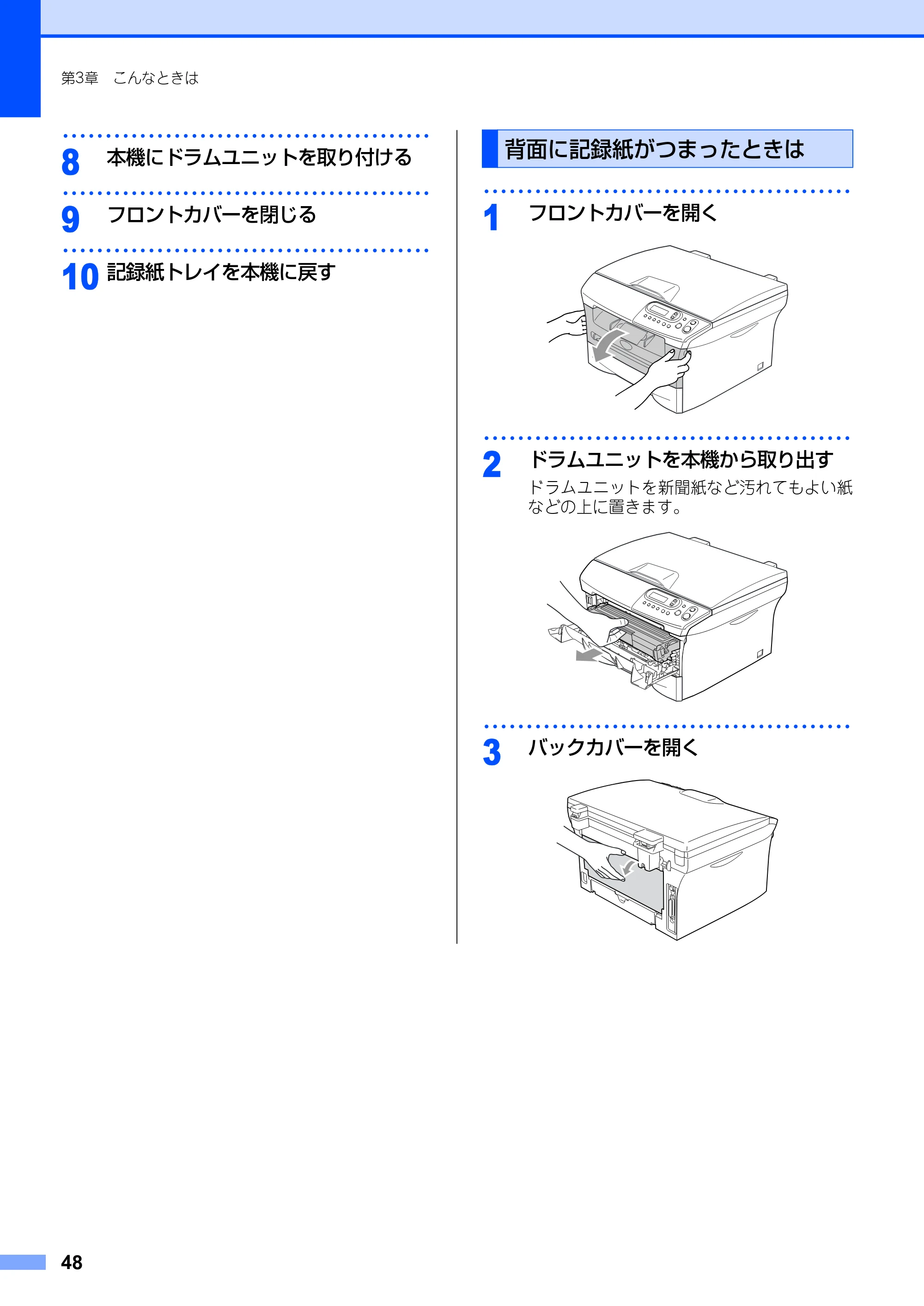 ブラザー DCP-7010 取扱説明書（本体） — 背面に記録紙がつまったときは — 原本ページ — 48ページ