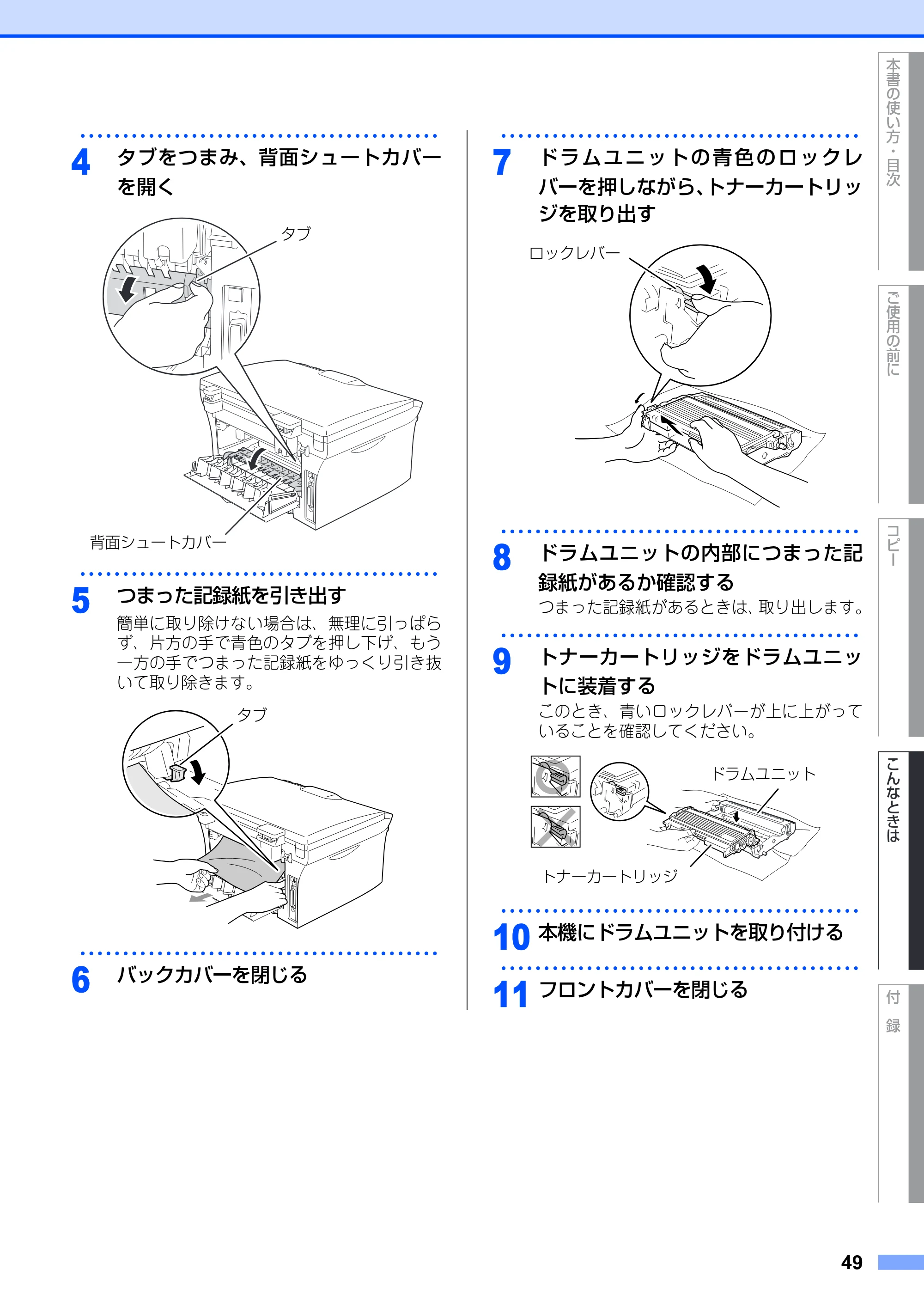 ブラザー DCP-7010 取扱説明書（本体） — 原本ページ — 49ページ
