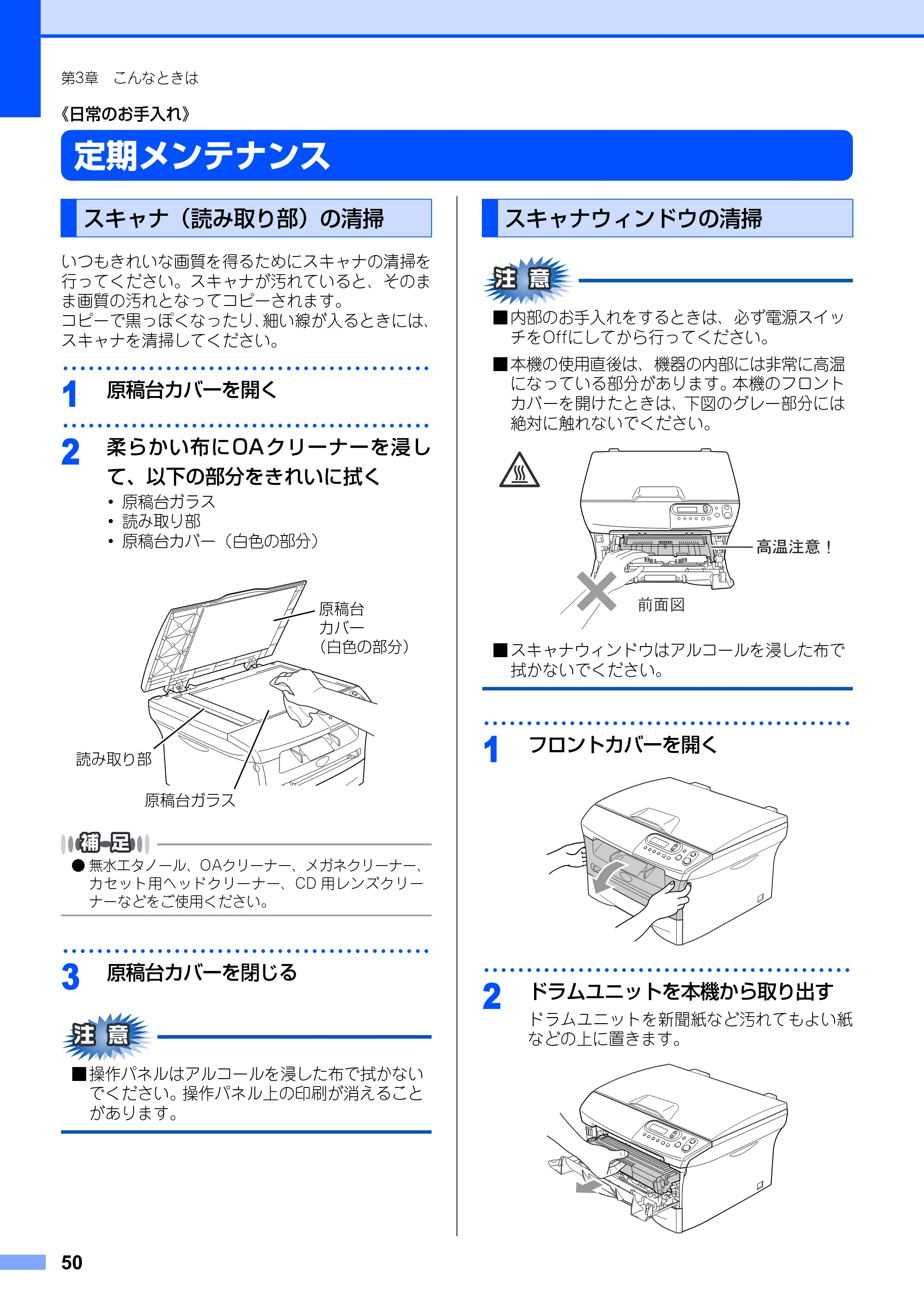 ブラザー DCP-7010 取扱説明書（本体） — 定期メンテナンス — 原本ページ — 50ページ