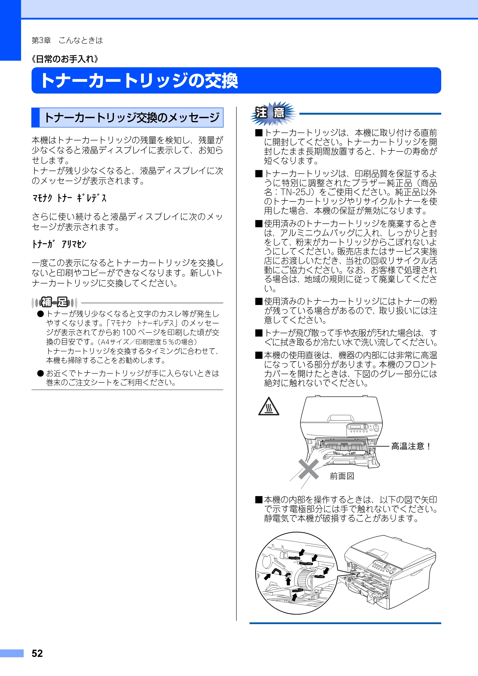 ブラザー DCP-7010 取扱説明書（本体） — トナーカートリッジの交換 — 原本ページ — 52ページ