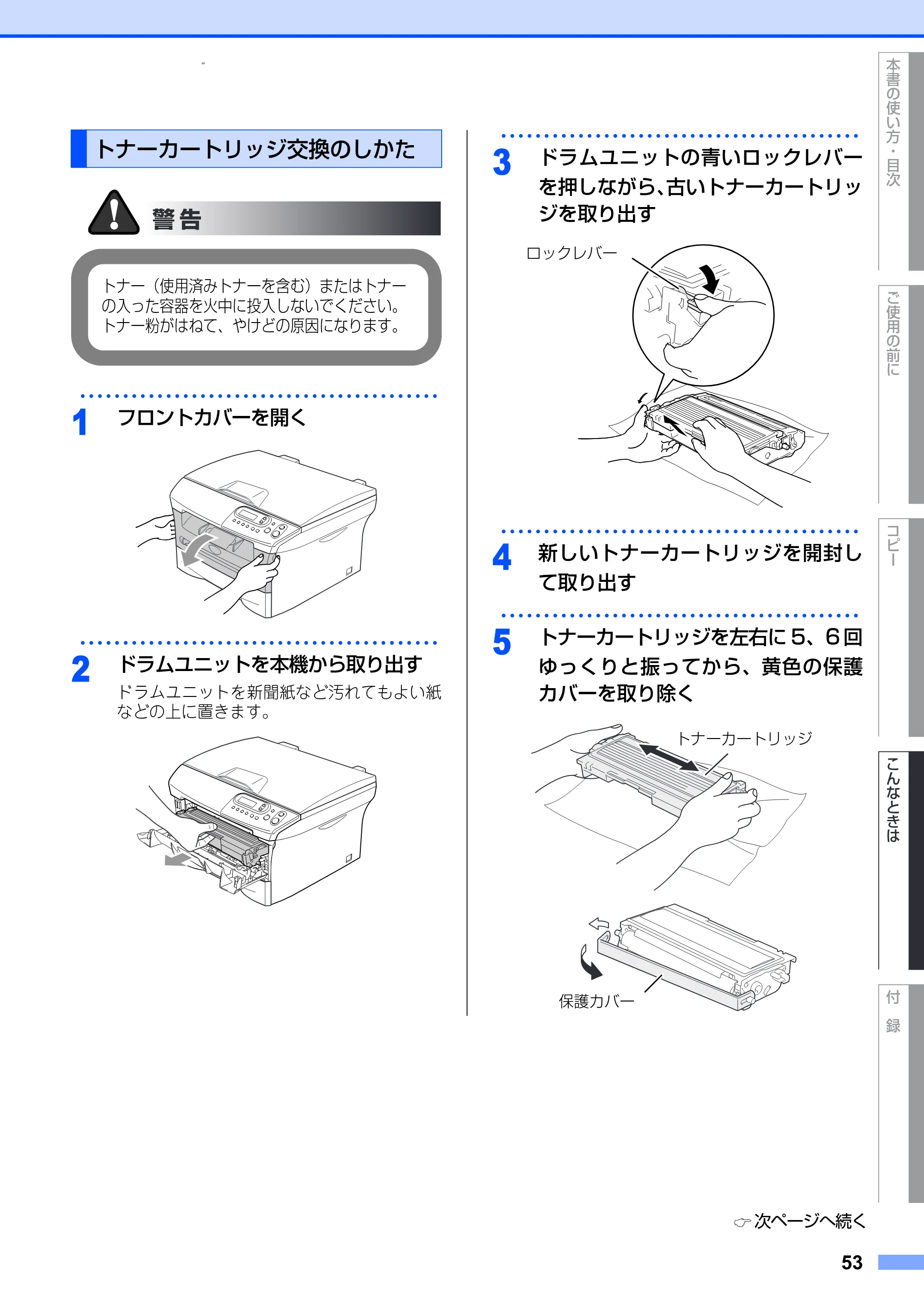 ブラザー DCP-7010 取扱説明書（本体） — トナーカートリッジ交換のしかた — 原本ページ — 53ページ