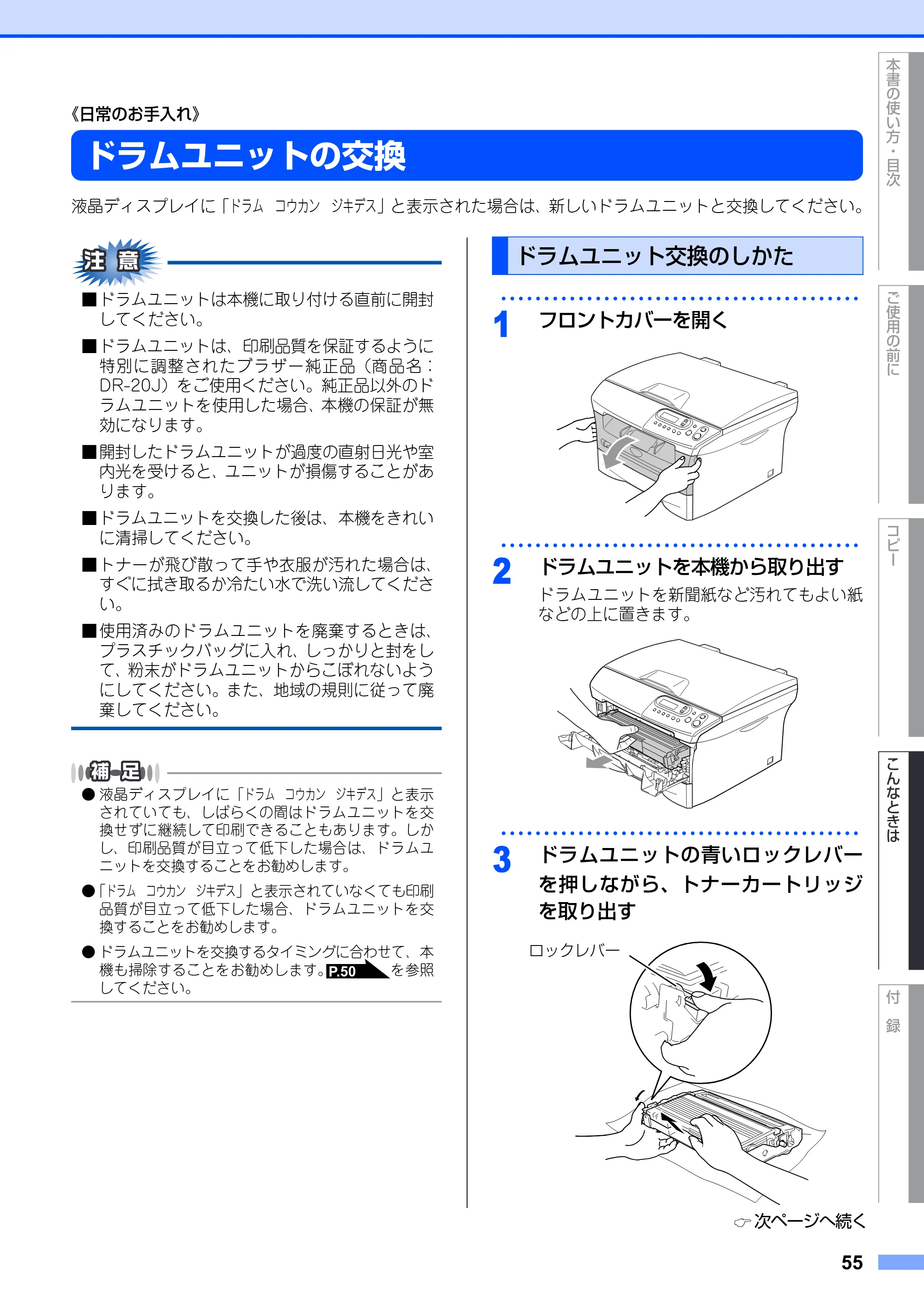 ブラザー DCP-7010 取扱説明書（本体） — ドラムユニットの交換 — 原本ページ — 55ページ