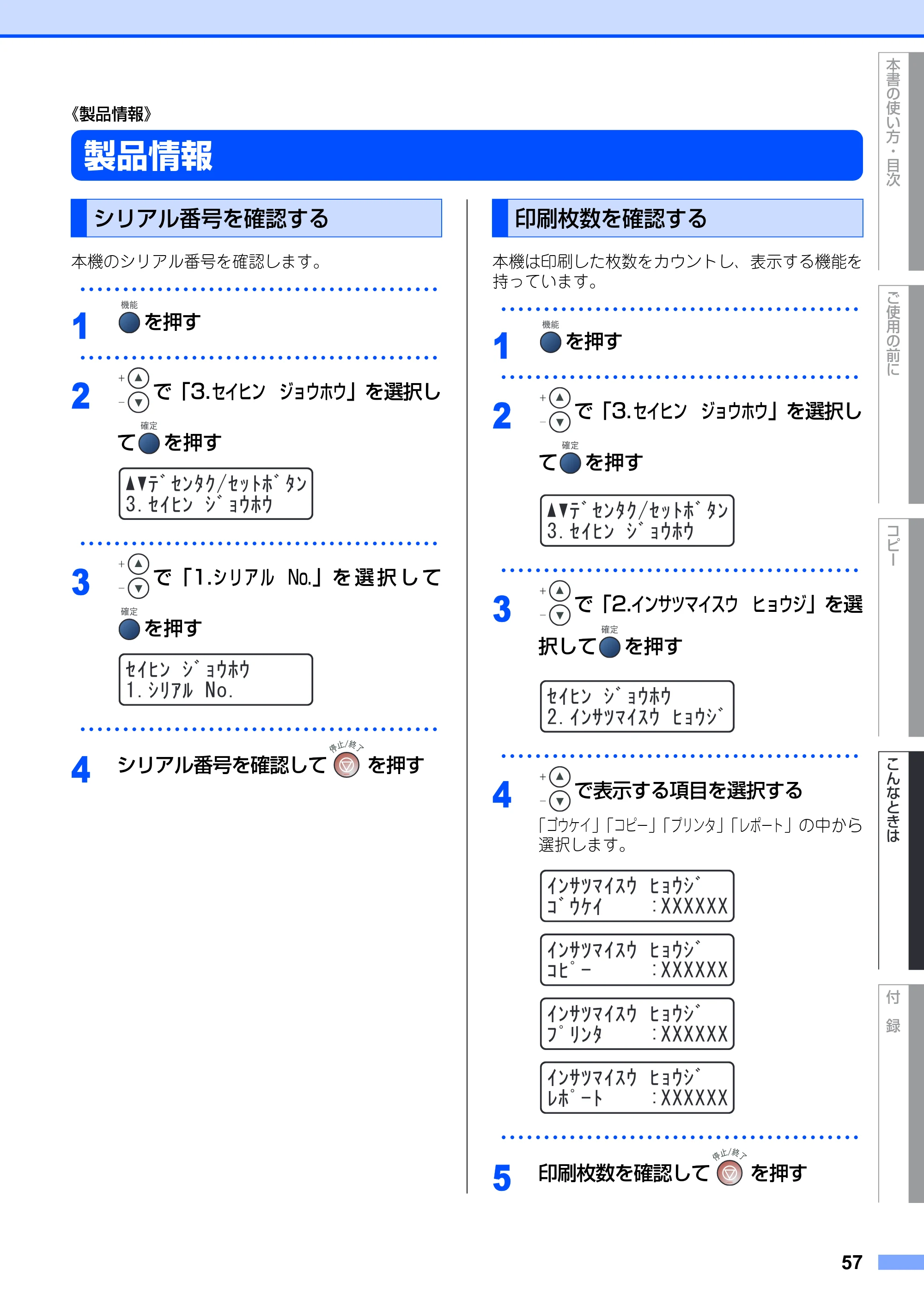 ブラザー DCP-7010 取扱説明書（本体） — 《製品情報》 — 原本ページ — 57ページ