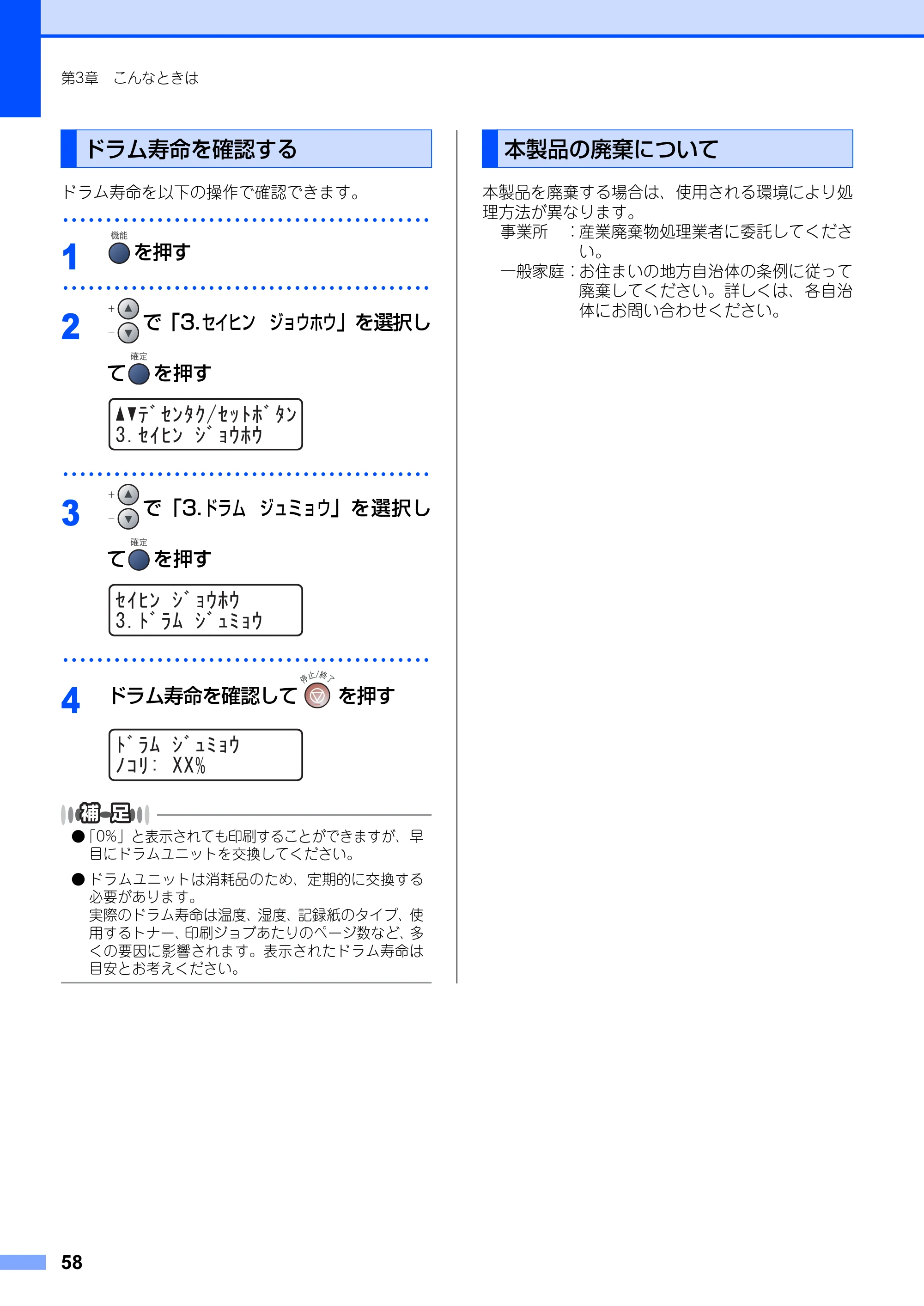ブラザー DCP-7010 取扱説明書（本体） — ドラム寿命を確認する — 原本ページ — 58ページ