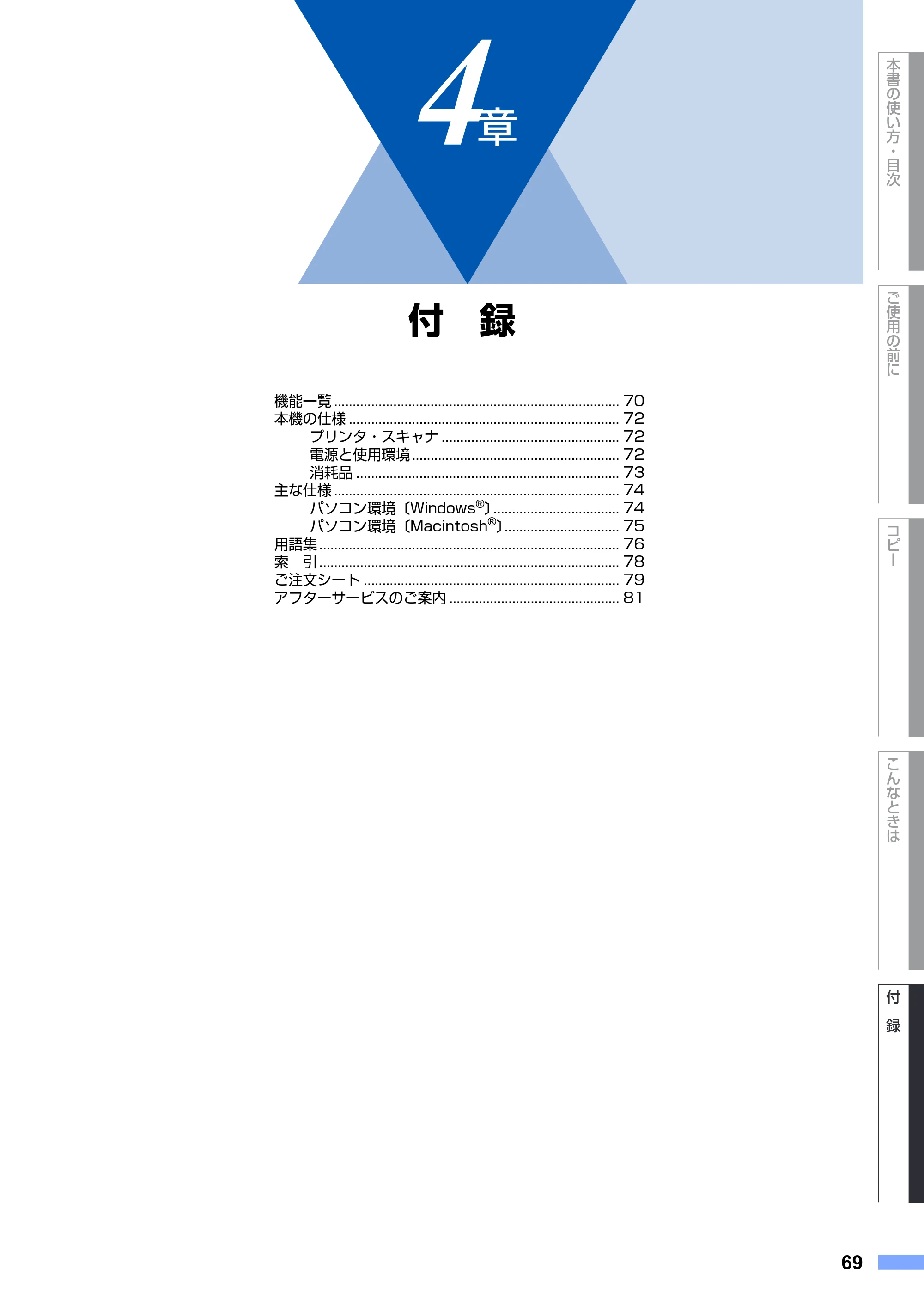 ブラザー DCP-7010 取扱説明書（本体） — 4章 付 録 — 原本ページ — 69ページ