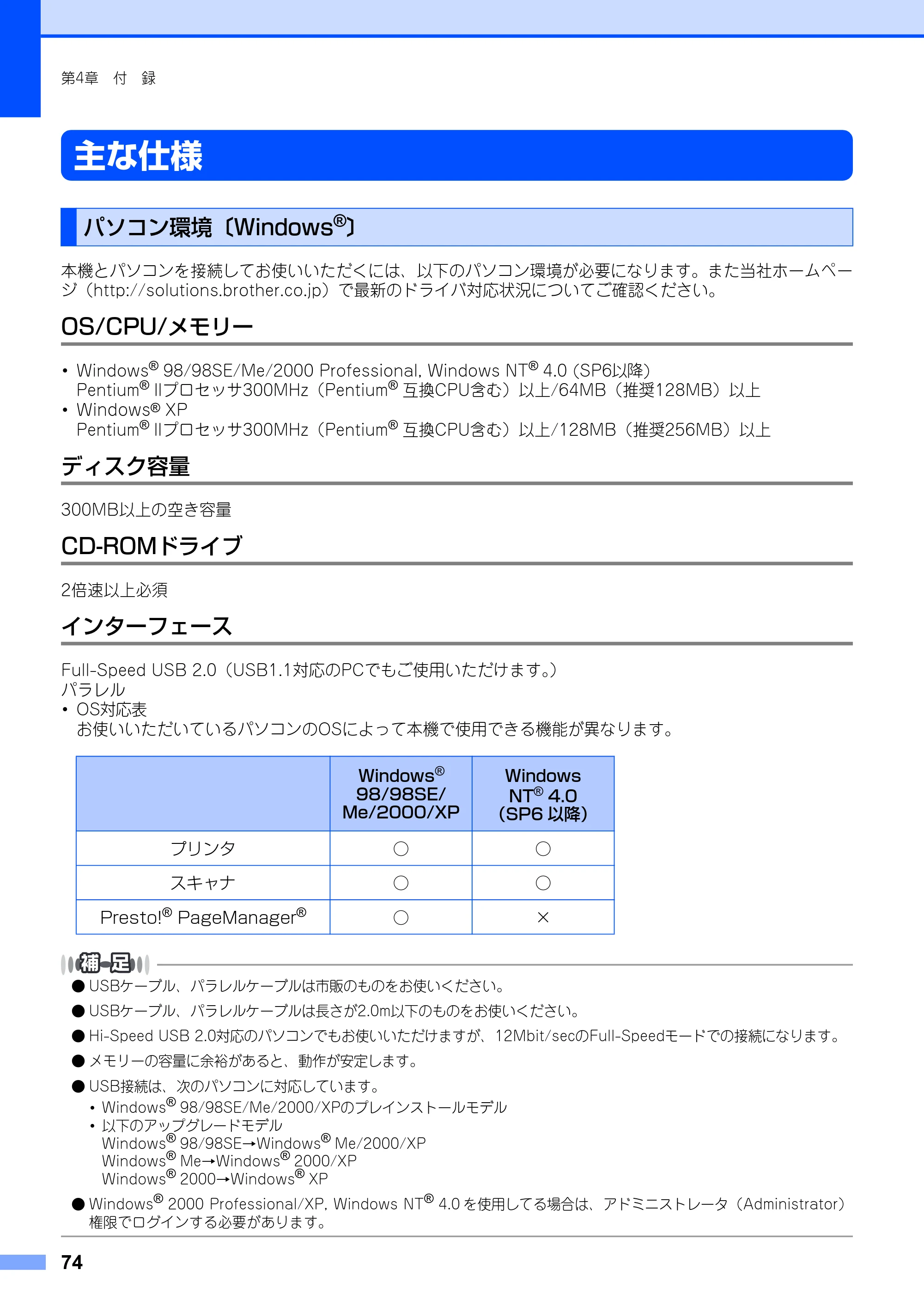 ブラザー DCP-7010 取扱説明書（本体） — 主な仕様 — 原本ページ — 74ページ