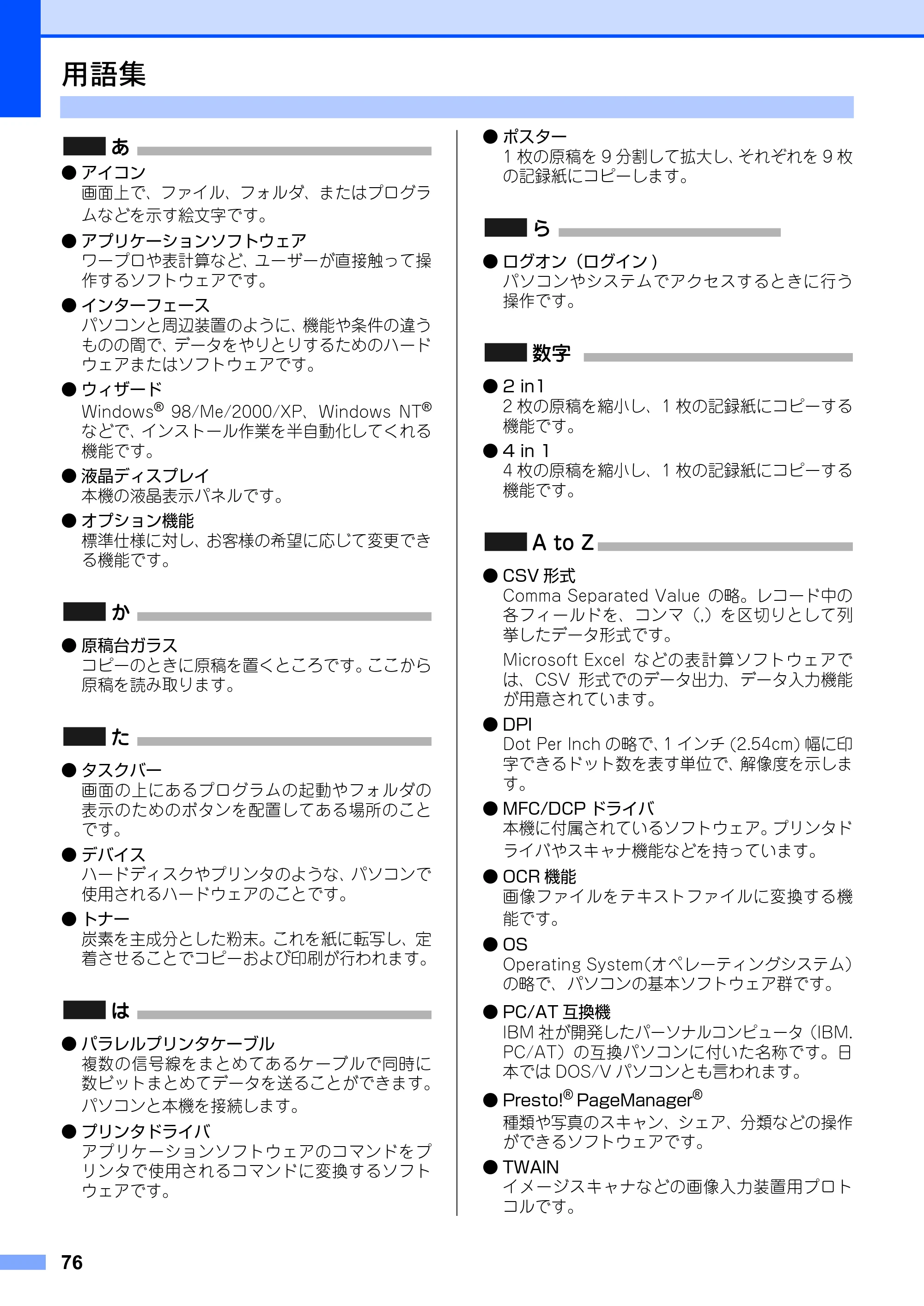 ブラザー DCP-7010 取扱説明書（本体） — 用語集 — 原本ページ — 76ページ