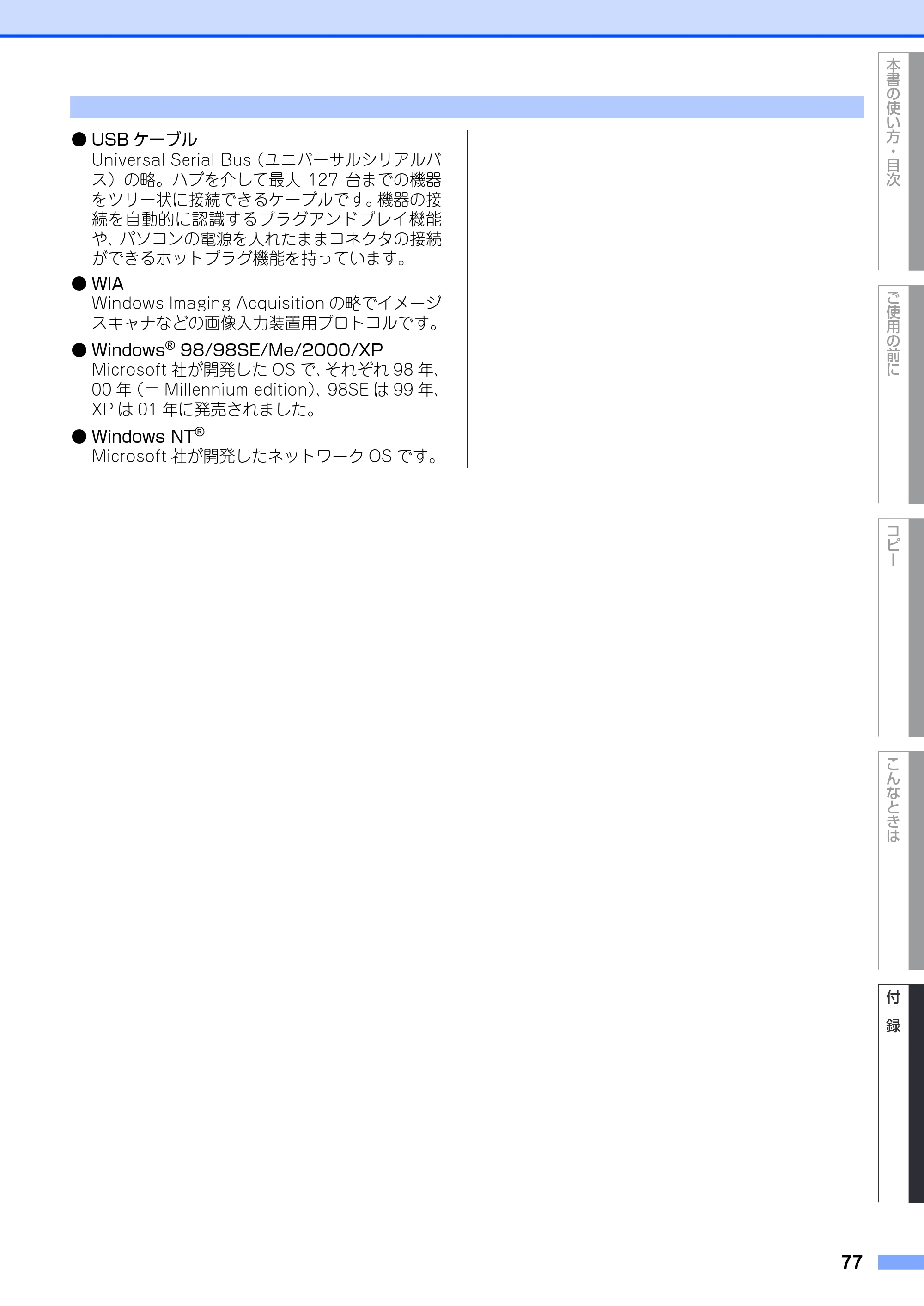 ブラザー DCP-7010 取扱説明書（本体） — 原本ページ — 77ページ