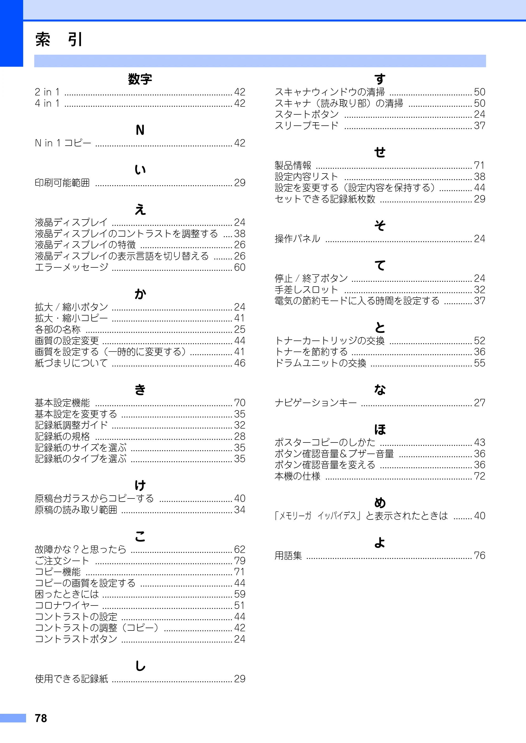 ブラザー DCP-7010 取扱説明書（本体） — 索 引 — 原本ページ — 78ページ
