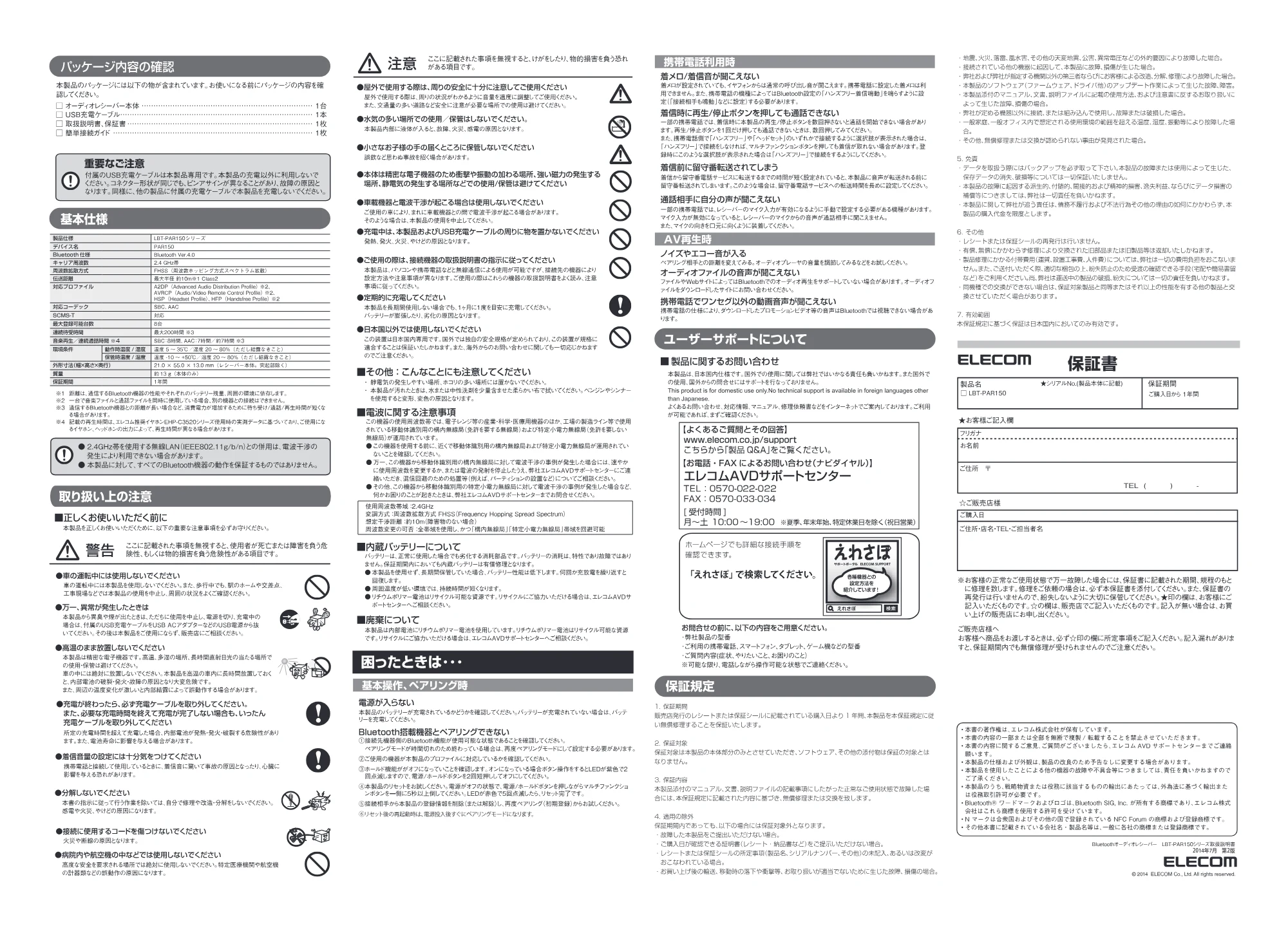 エレコム LBT-PAR150BK / LBT-PAR150BU / LBT-PAR150PN 取扱説明書 — 原本ページ — 2ページ