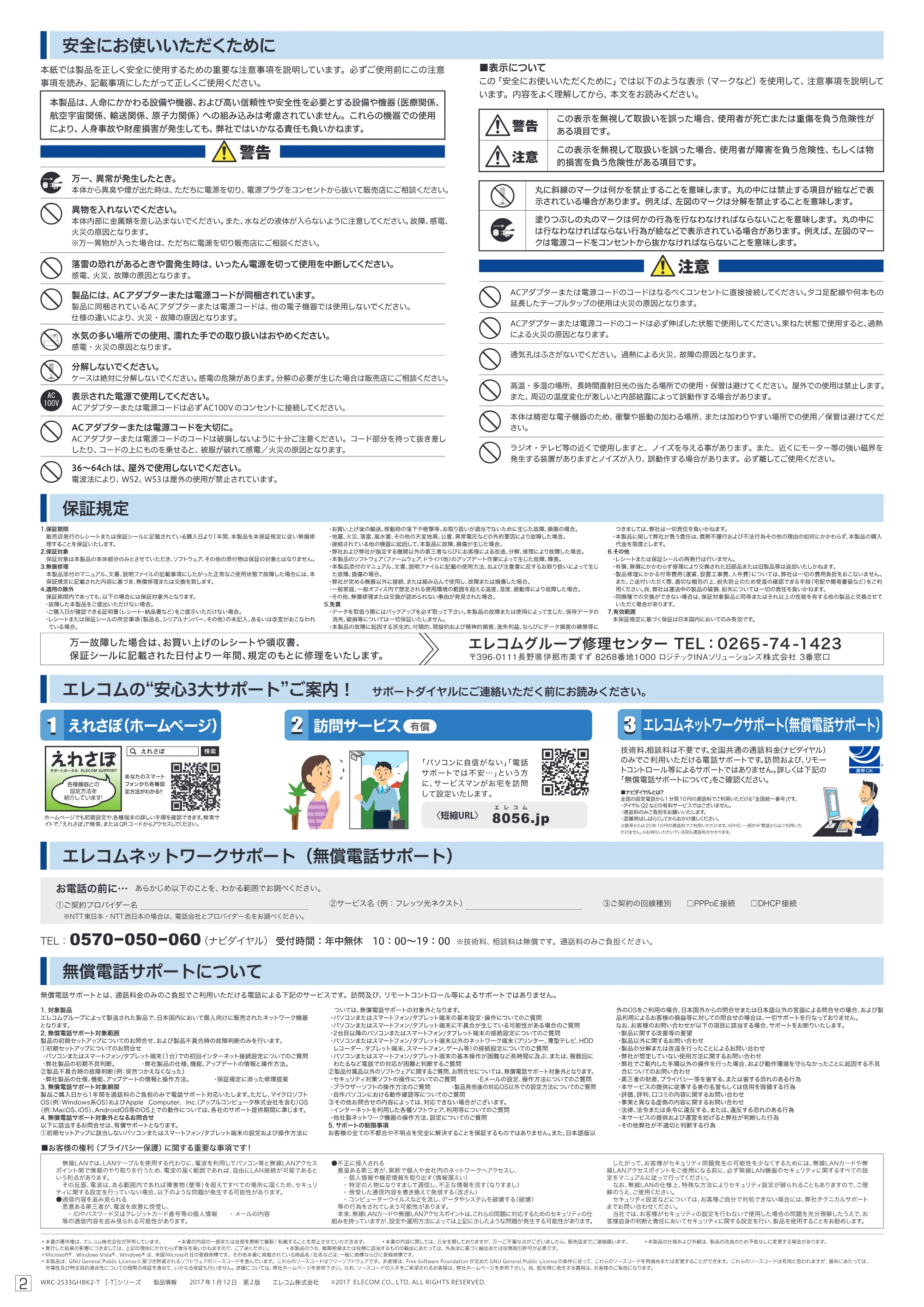エレコム WRC-2533GHBK2-T / WRC-2533GHBK2TA 1.製品情報 — 原本ページ — 2ページ