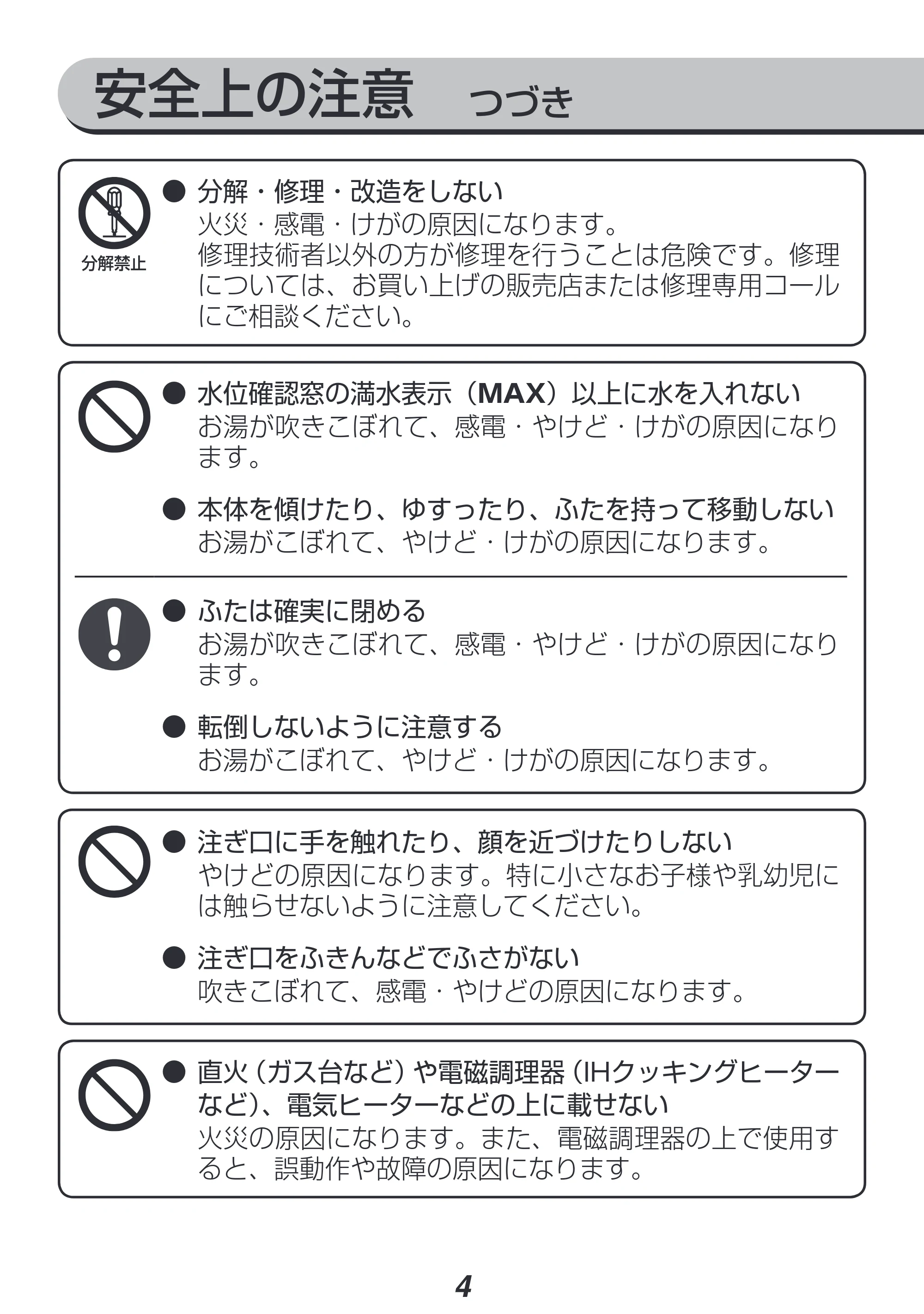 アイリスオーヤマ IKE-D1000 取扱説明書 — 原本ページ — 4ページ