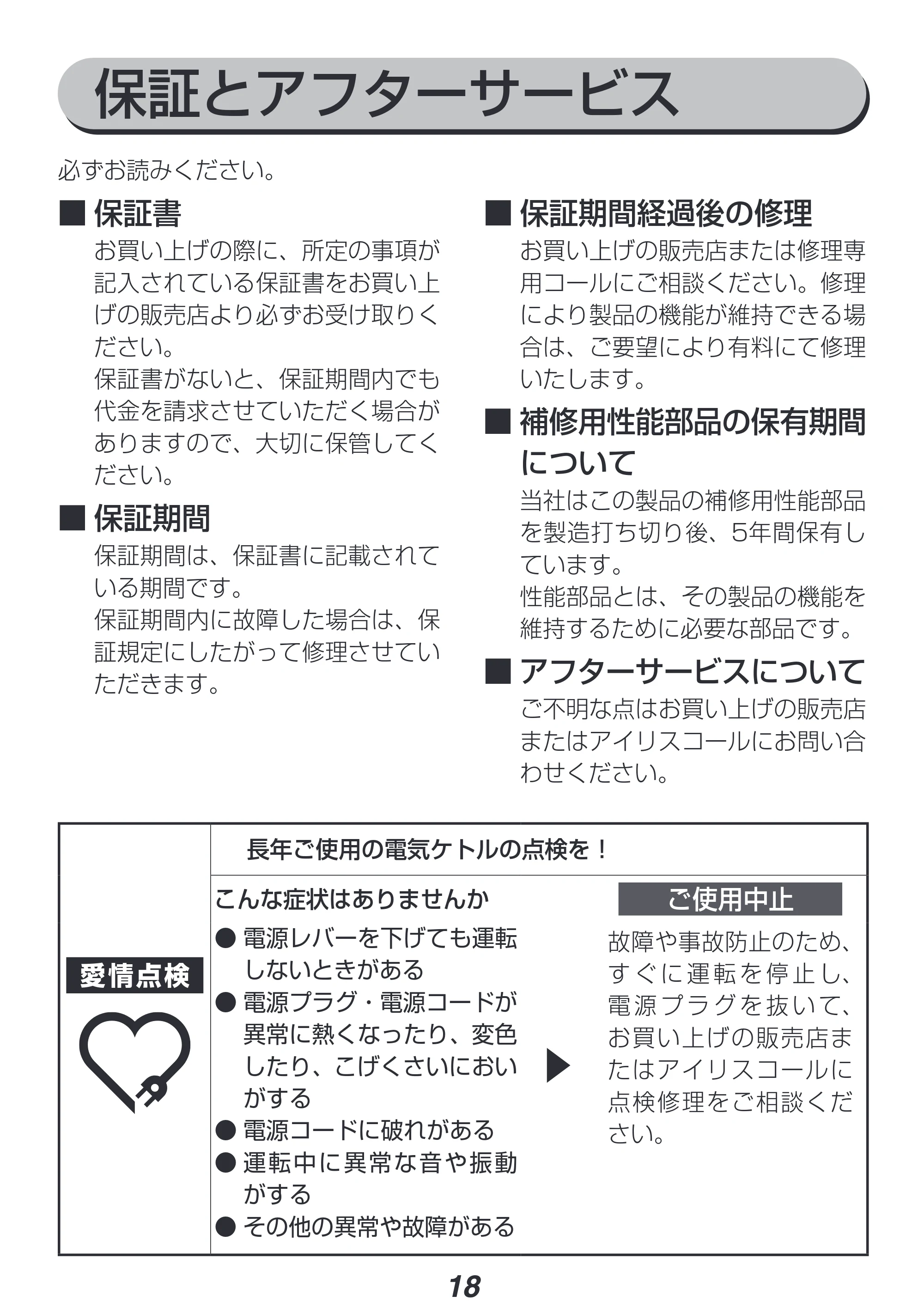 アイリスオーヤマ IKE-D1000 取扱説明書 — 原本ページ — 18ページ