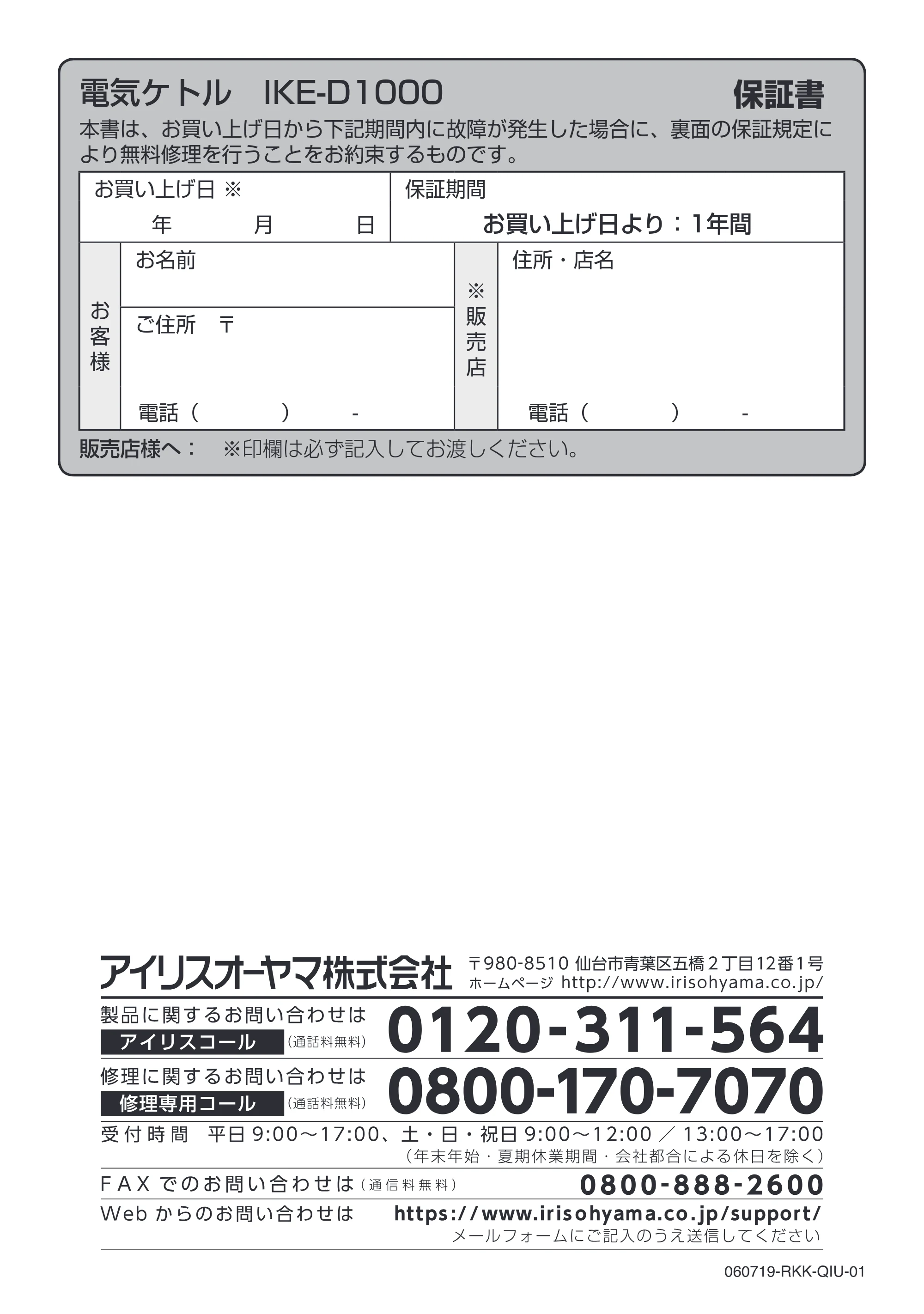 アイリスオーヤマ IKE-D1000 取扱説明書 — 原本ページ — 20ページ