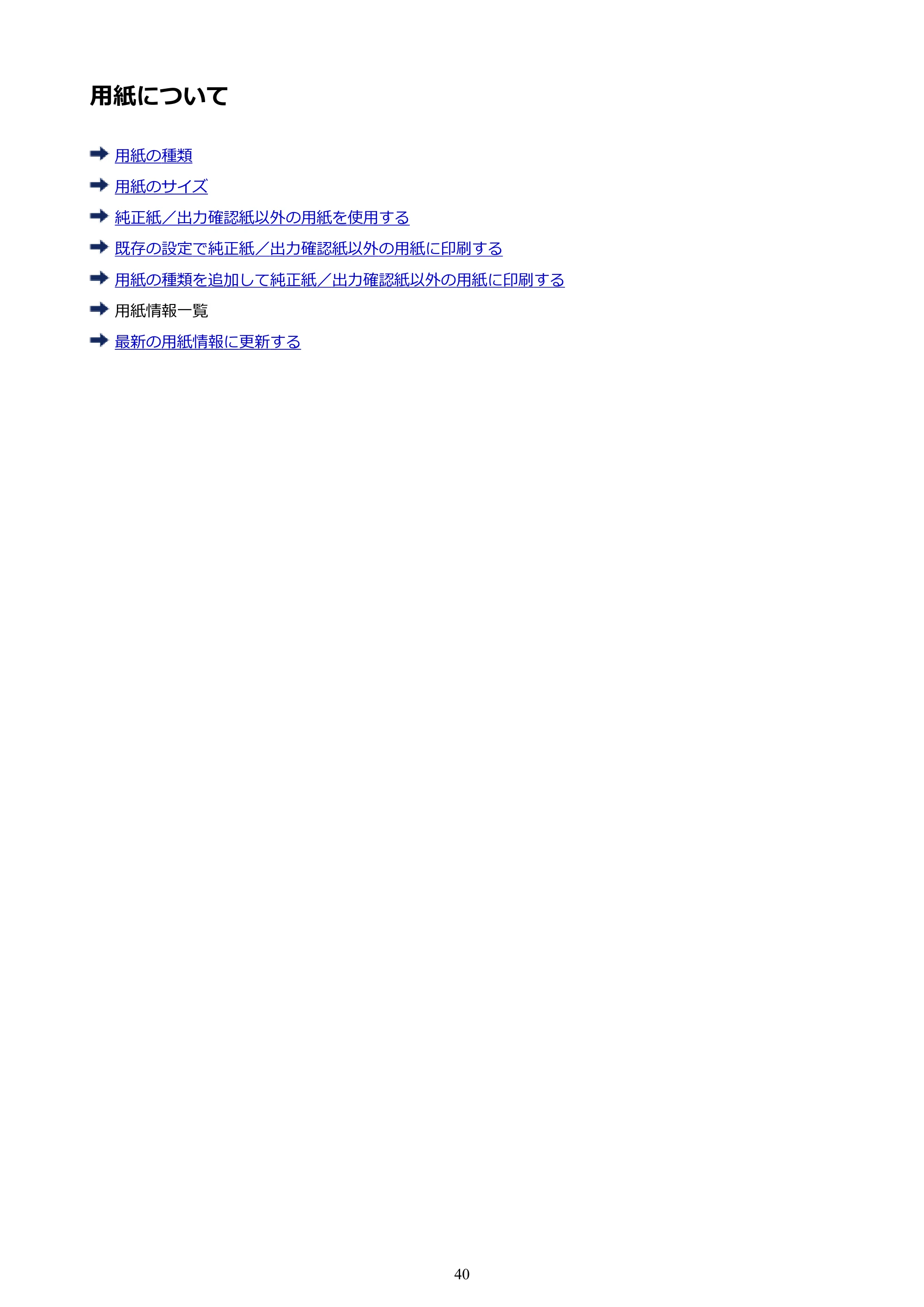 キヤノン PRO-6000S imagePROGRAF PRO-6000S （PDF） 電子マニュアル （Mac版） 2021年7月1日掲載（PDF：13.3MB） — 用紙について — 原本ページ — 40ページ