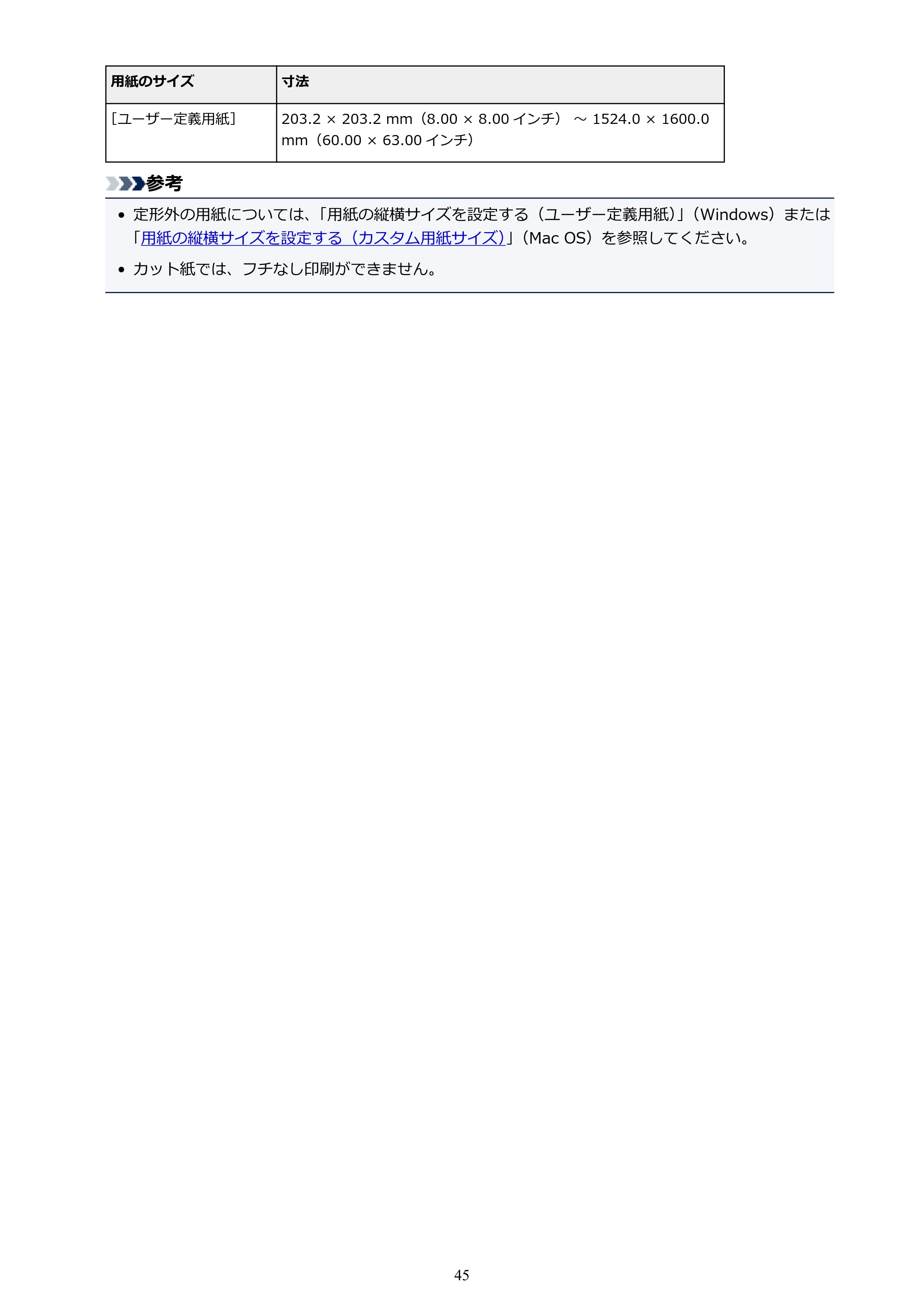 キヤノン PRO-6000S imagePROGRAF PRO-6000S (PDF) 電子マニュアル (Mac版) 2021年7月1日掲載(PDF:13.3MB) — 原本ページ — 45ページ