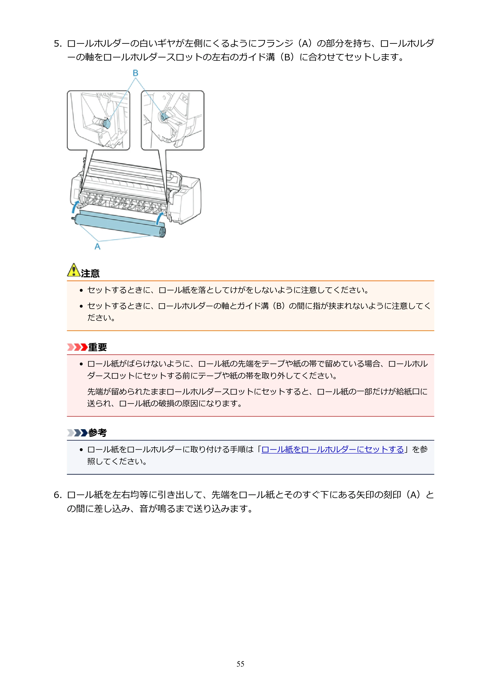キヤノン PRO-6000S imagePROGRAF PRO-6000S (PDF) 電子マニュアル (Mac版) 2021年7月1日掲載(PDF:13.3MB) — 原本ページ — 55ページ