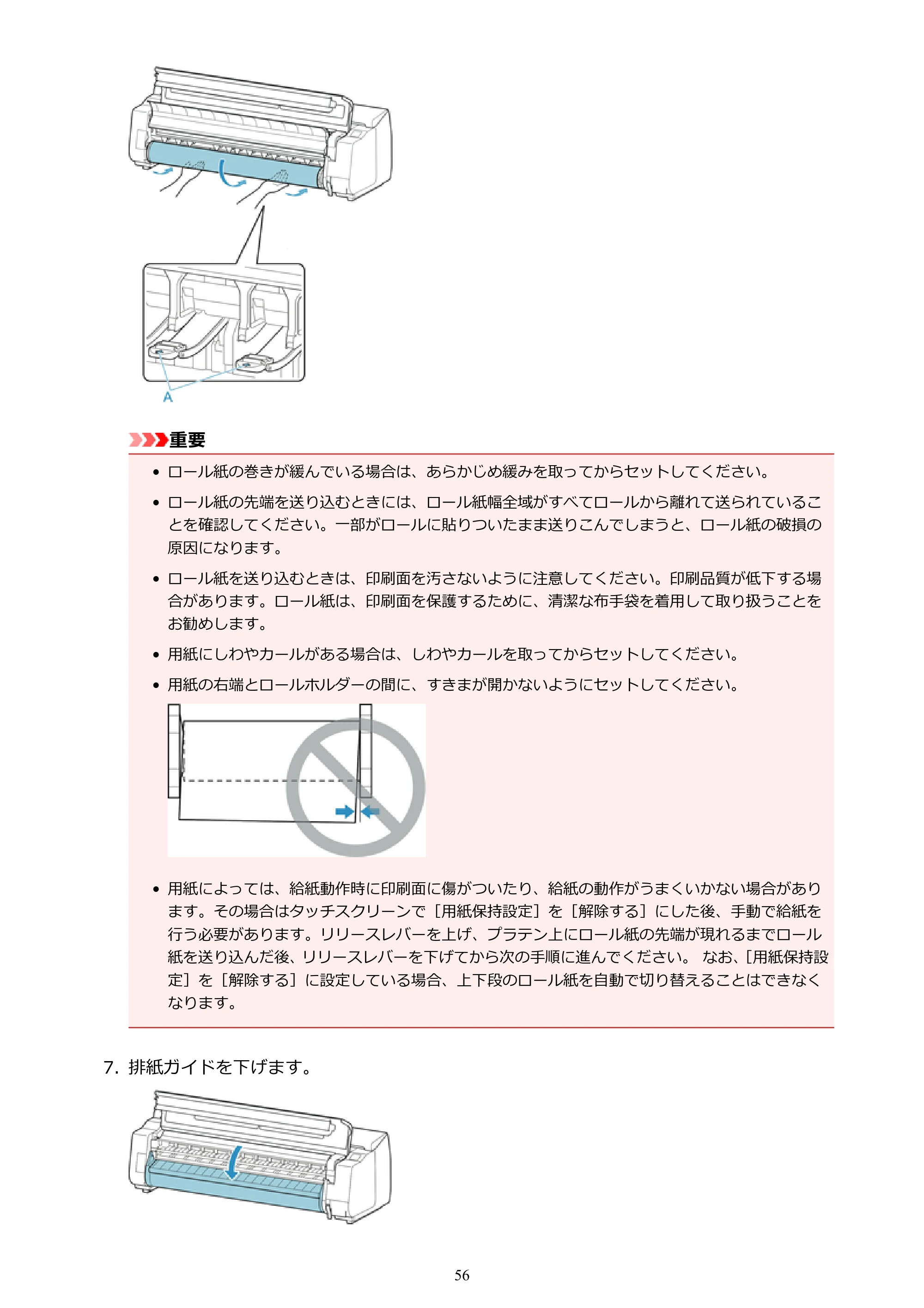 キヤノン PRO-6000S imagePROGRAF PRO-6000S (PDF) 電子マニュアル (Mac版) 2021年7月1日掲載(PDF:13.3MB) — 原本ページ — 56ページ