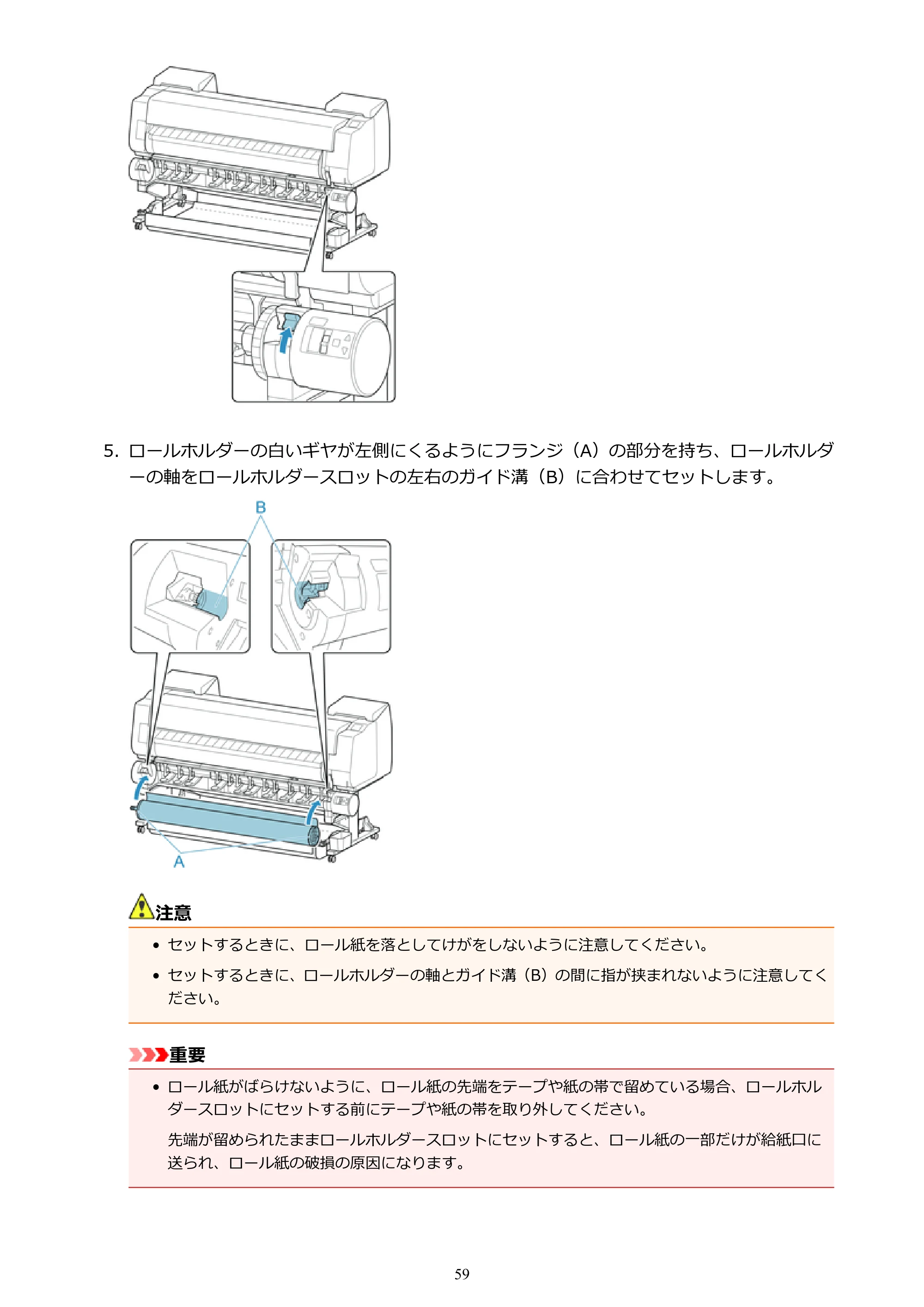 キヤノン PRO-6000S imagePROGRAF PRO-6000S (PDF) 電子マニュアル (Mac版) 2021年7月1日掲載(PDF:13.3MB) — 原本ページ — 59ページ