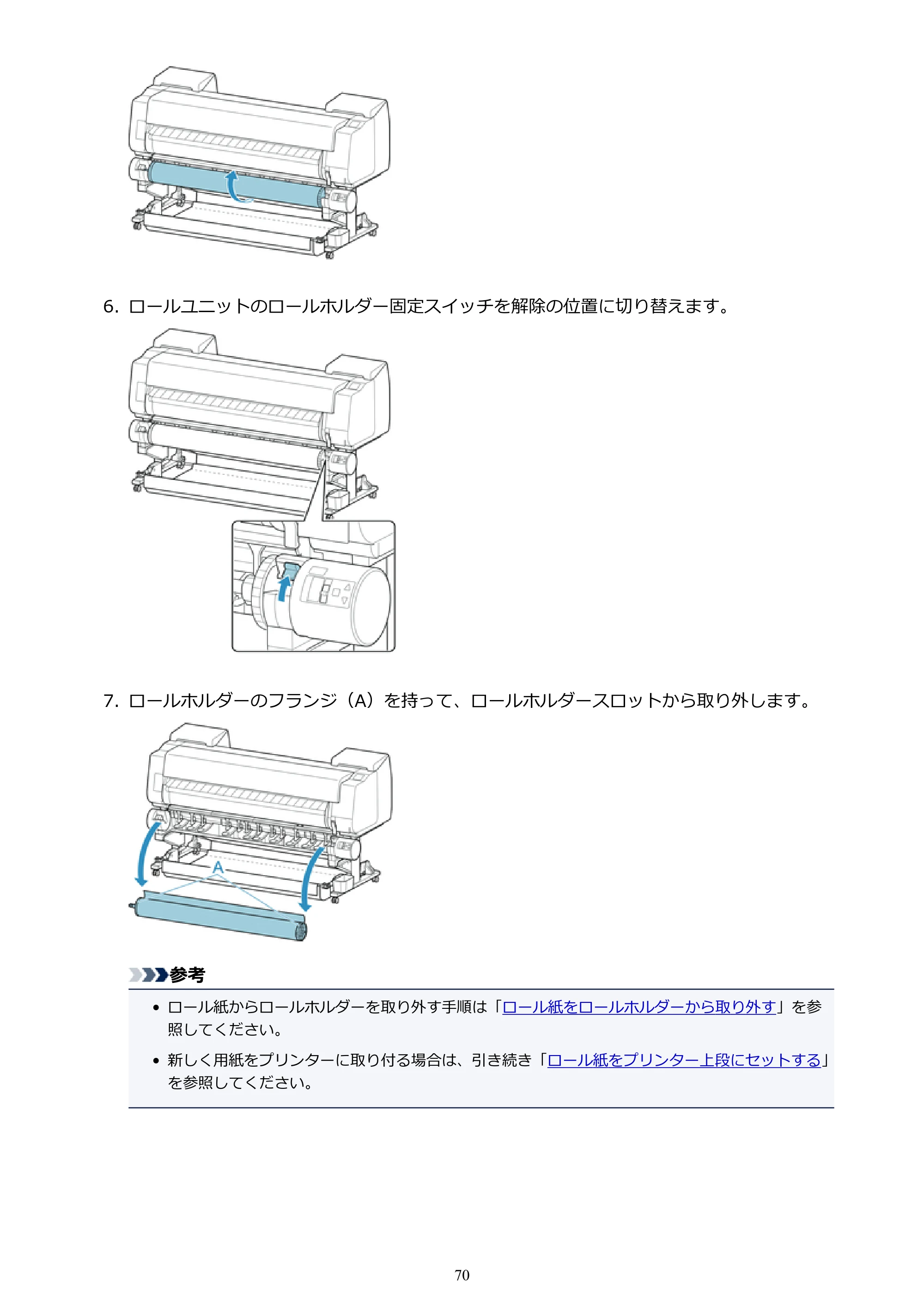 キヤノン PRO-6000S imagePROGRAF PRO-6000S (PDF) 電子マニュアル (Mac版) 2021年7月1日掲載(PDF:13.3MB) — 原本ページ — 70ページ