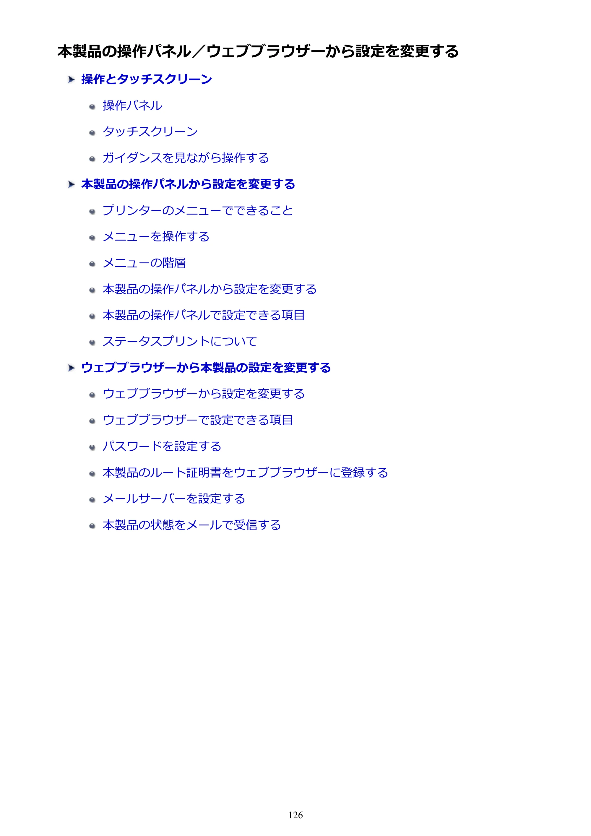 キヤノン PRO-6000S imagePROGRAF PRO-6000S （PDF） 電子マニュアル （Mac版） 2021年7月1日掲載（PDF：13.3MB） — 本製品の操作パネル／ウェブブラウザーから設定を変更する — 原本ページ — 126ページ