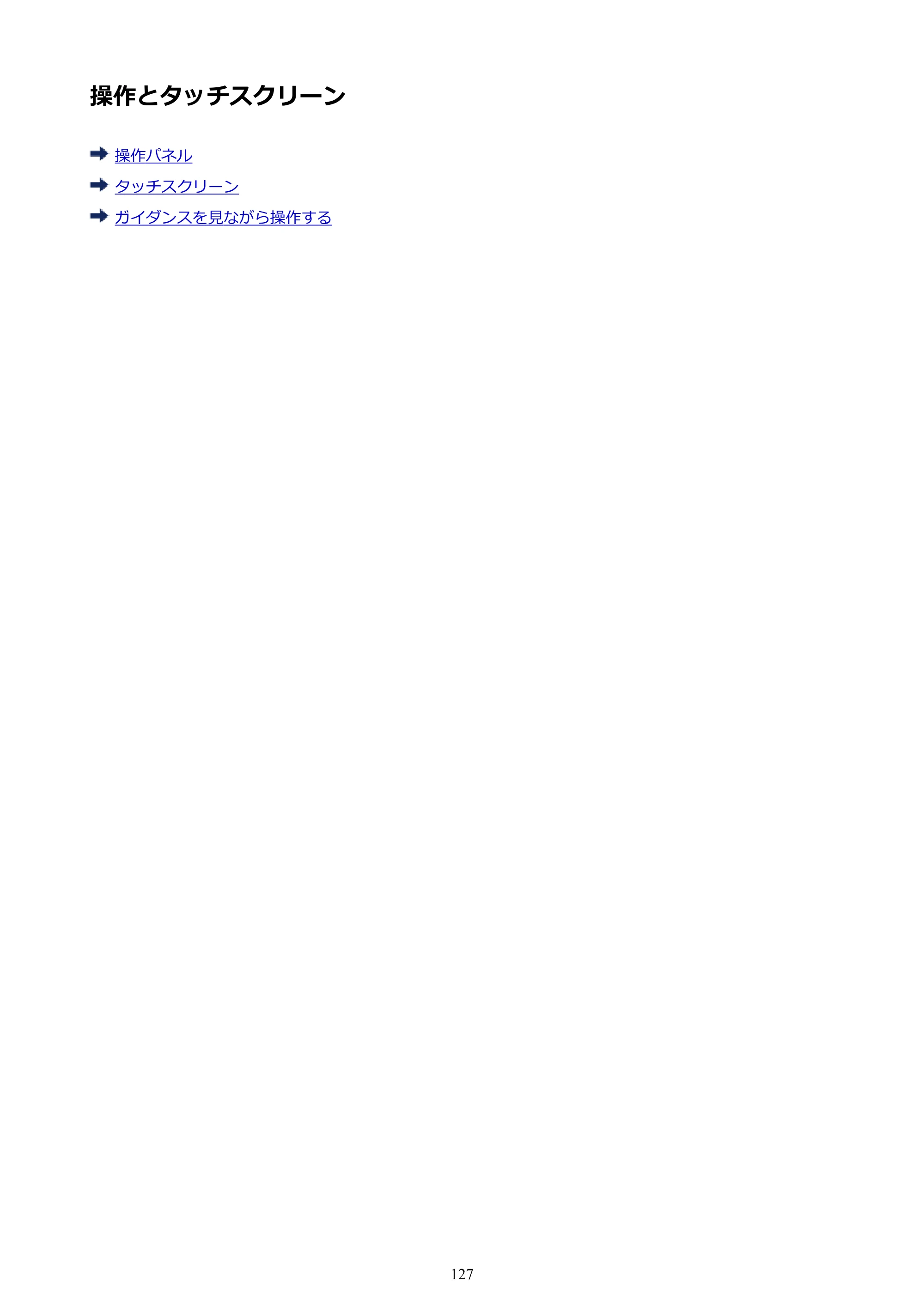 キヤノン PRO-6000S imagePROGRAF PRO-6000S （PDF） 電子マニュアル （Mac版） 2021年7月1日掲載（PDF：13.3MB） — 操作とタッチスクリーン — 原本ページ — 127ページ