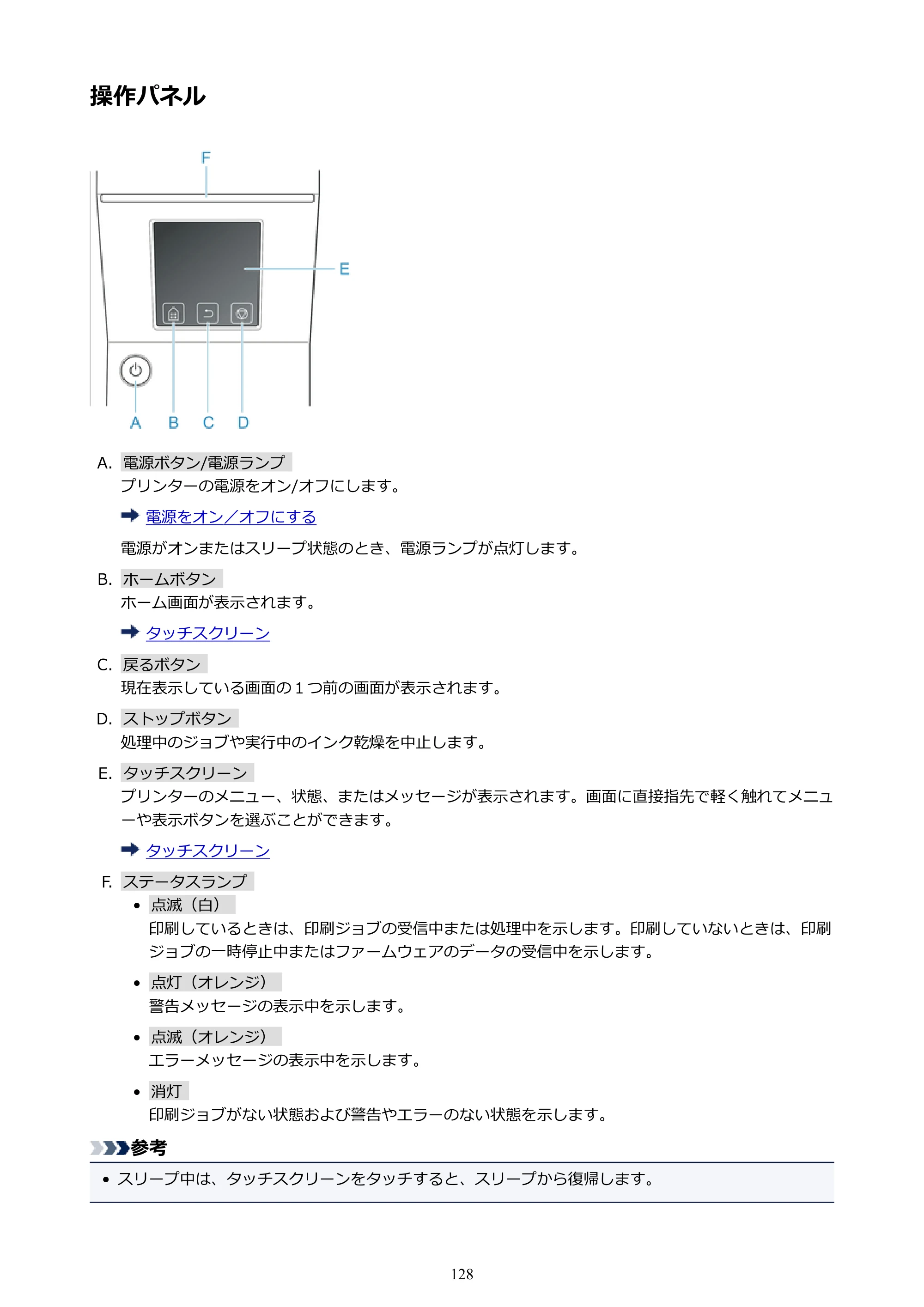 キヤノン PRO-6000S imagePROGRAF PRO-6000S （PDF） 電子マニュアル （Mac版） 2021年7月1日掲載（PDF：13.3MB） — 操作パネル — 原本ページ — 128ページ