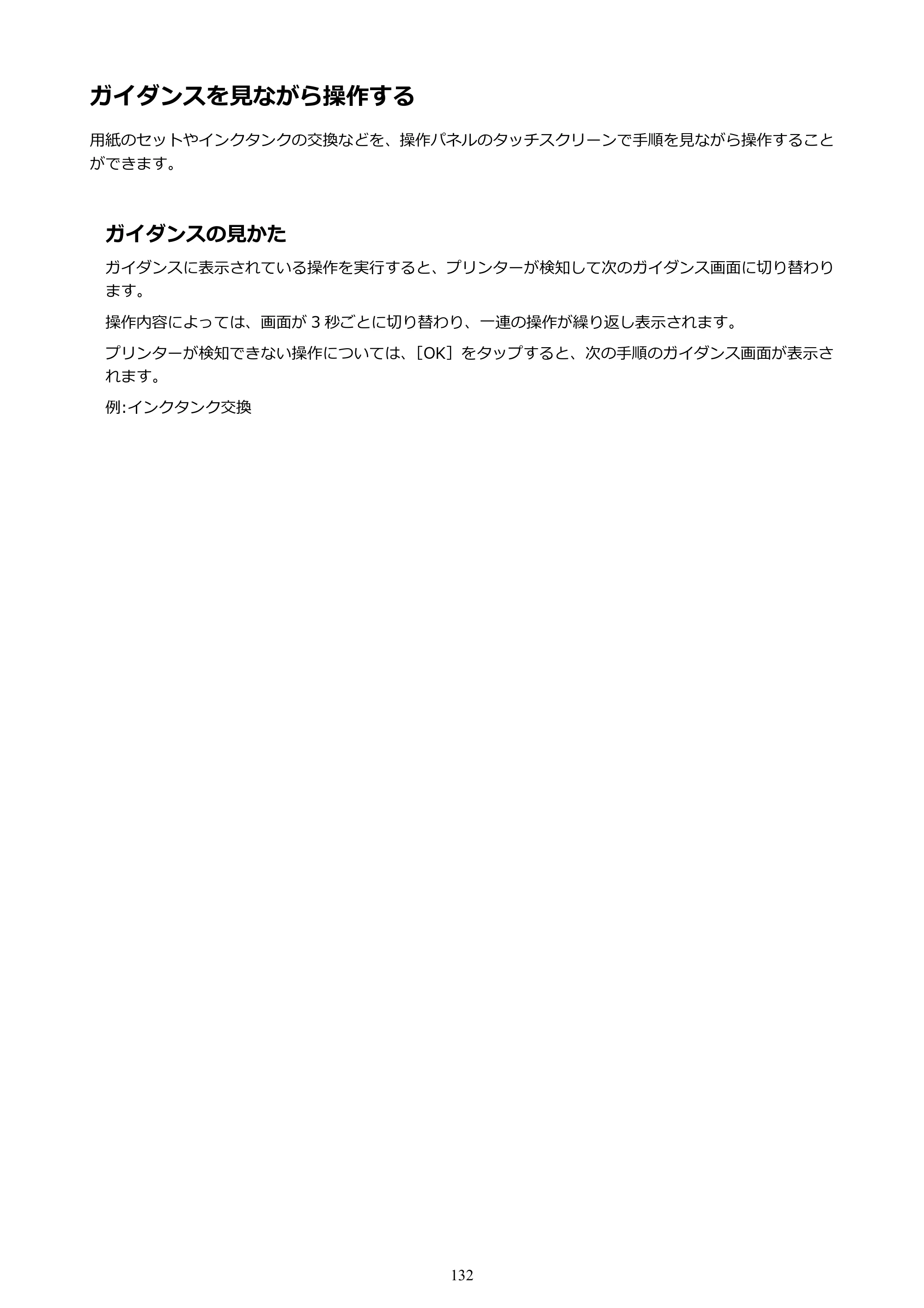 キヤノン PRO-6000S imagePROGRAF PRO-6000S （PDF） 電子マニュアル （Mac版） 2021年7月1日掲載（PDF：13.3MB） — ガイダンスを見ながら操作する — 原本ページ — 132ページ