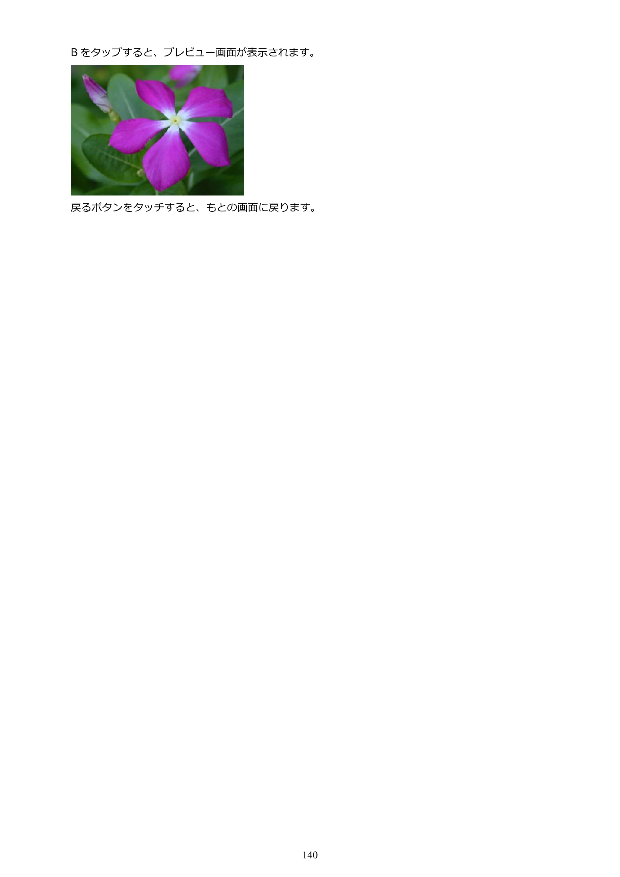 キヤノン PRO-6000S imagePROGRAF PRO-6000S （PDF） 電子マニュアル （Mac版） 2021年7月1日掲載（PDF：13.3MB） — 原本ページ — 140ページ