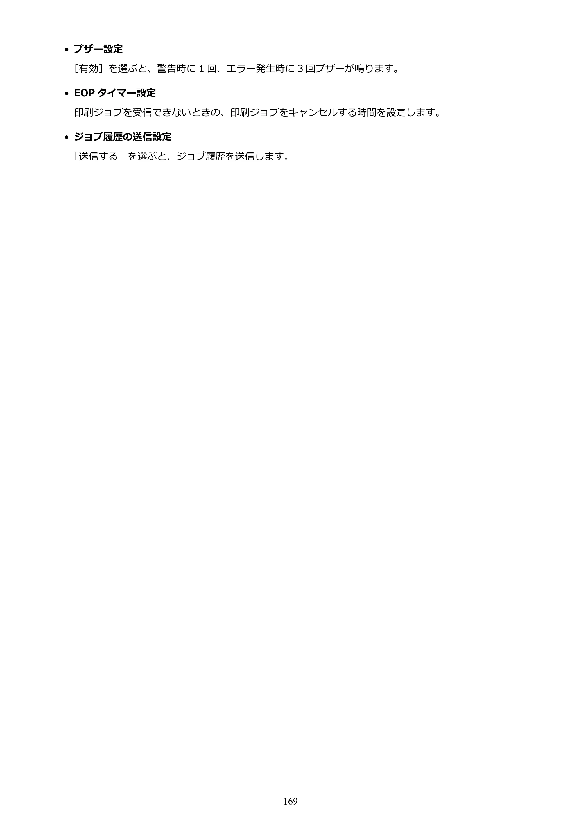 キヤノン PRO-6000S imagePROGRAF PRO-6000S （PDF） 電子マニュアル （Mac版） 2021年7月1日掲載（PDF：13.3MB） — 原本ページ — 169ページ