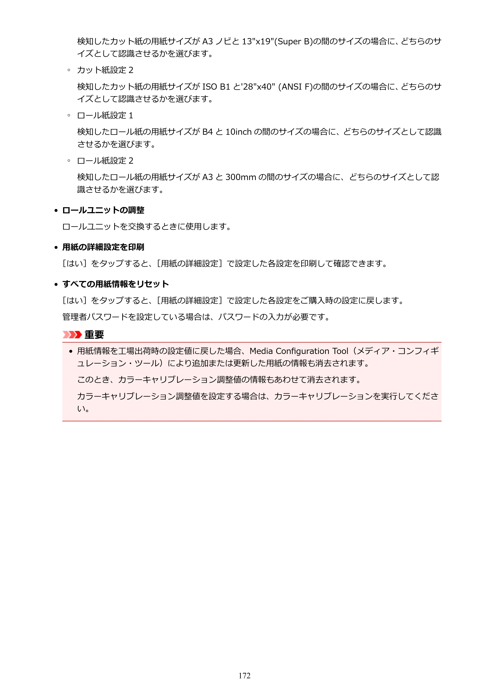 キヤノン PRO-6000S imagePROGRAF PRO-6000S （PDF） 電子マニュアル （Mac版） 2021年7月1日掲載（PDF：13.3MB） — 原本ページ — 172ページ