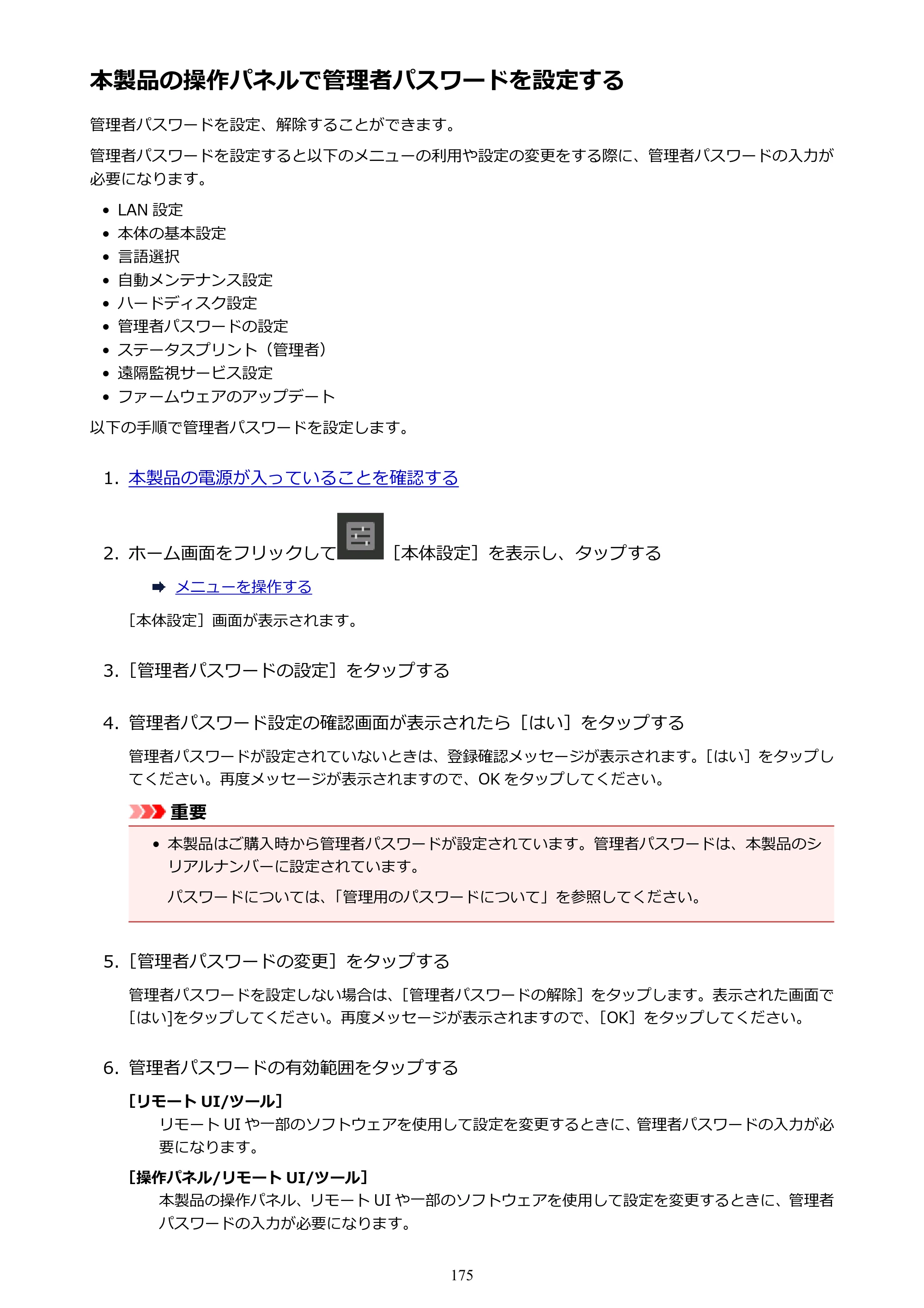 キヤノン PRO-6000S imagePROGRAF PRO-6000S （PDF） 電子マニュアル （Mac版） 2021年7月1日掲載（PDF：13.3MB） — 本製品の操作パネルで管理者パスワードを設定する — 原本ページ — 175ページ