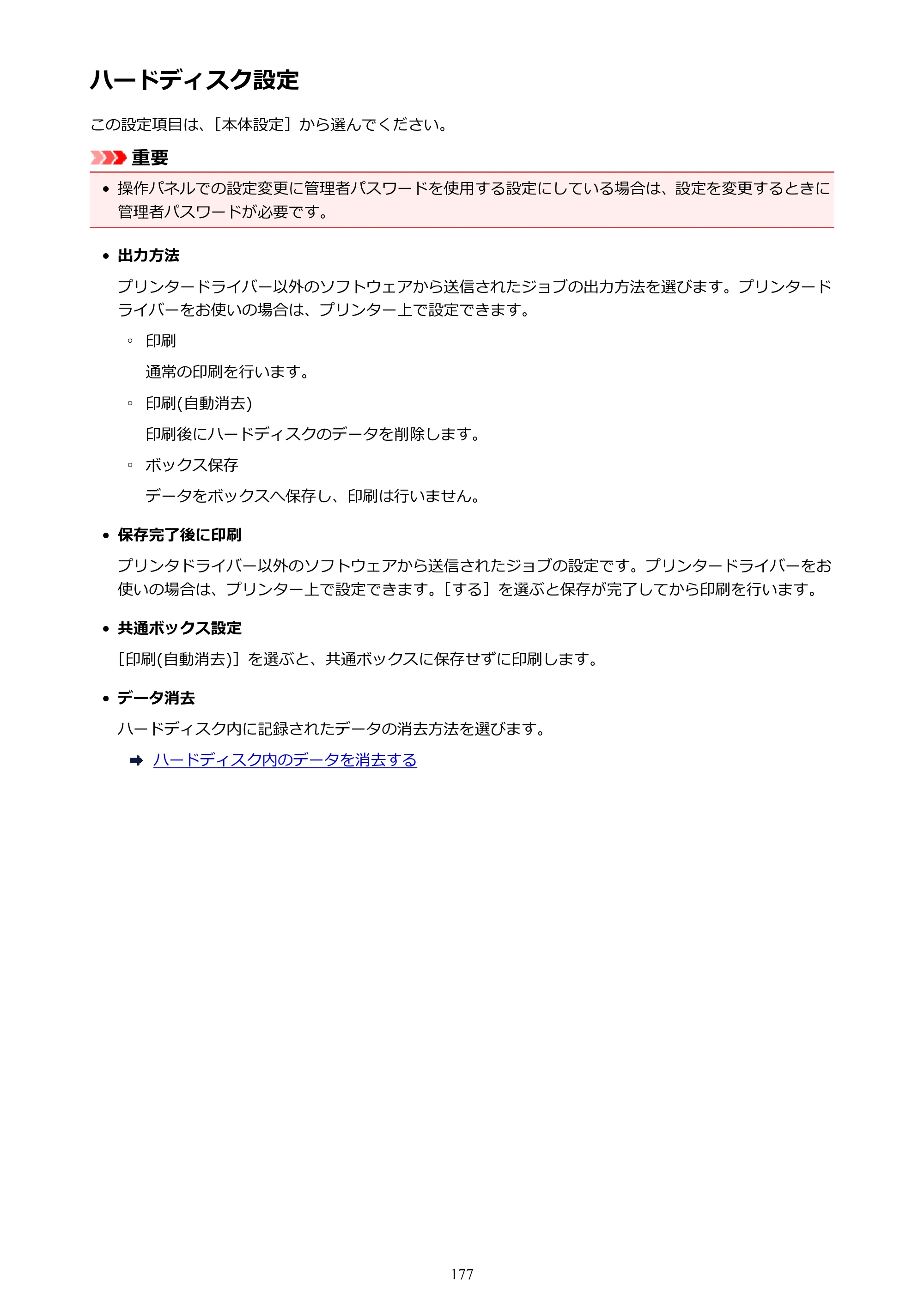 キヤノン PRO-6000S imagePROGRAF PRO-6000S （PDF） 電子マニュアル （Mac版） 2021年7月1日掲載（PDF：13.3MB） — ハードディスク設定 — 原本ページ — 177ページ